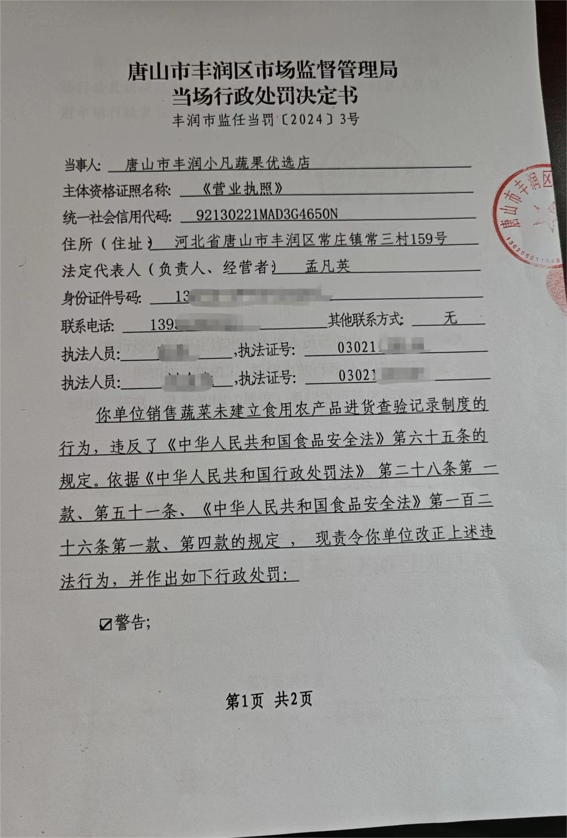 处罚决定书1.jpg