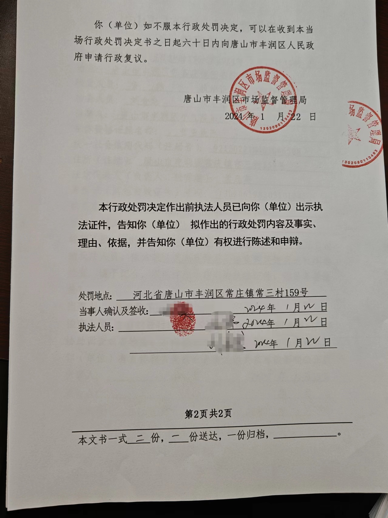 处罚决定书2.jpg