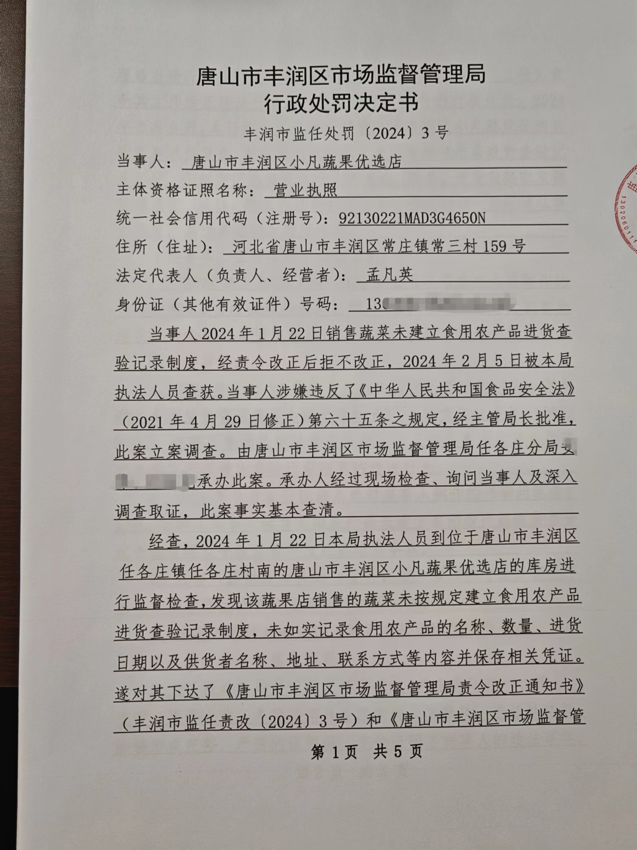 行政处罚决定书1.jpg