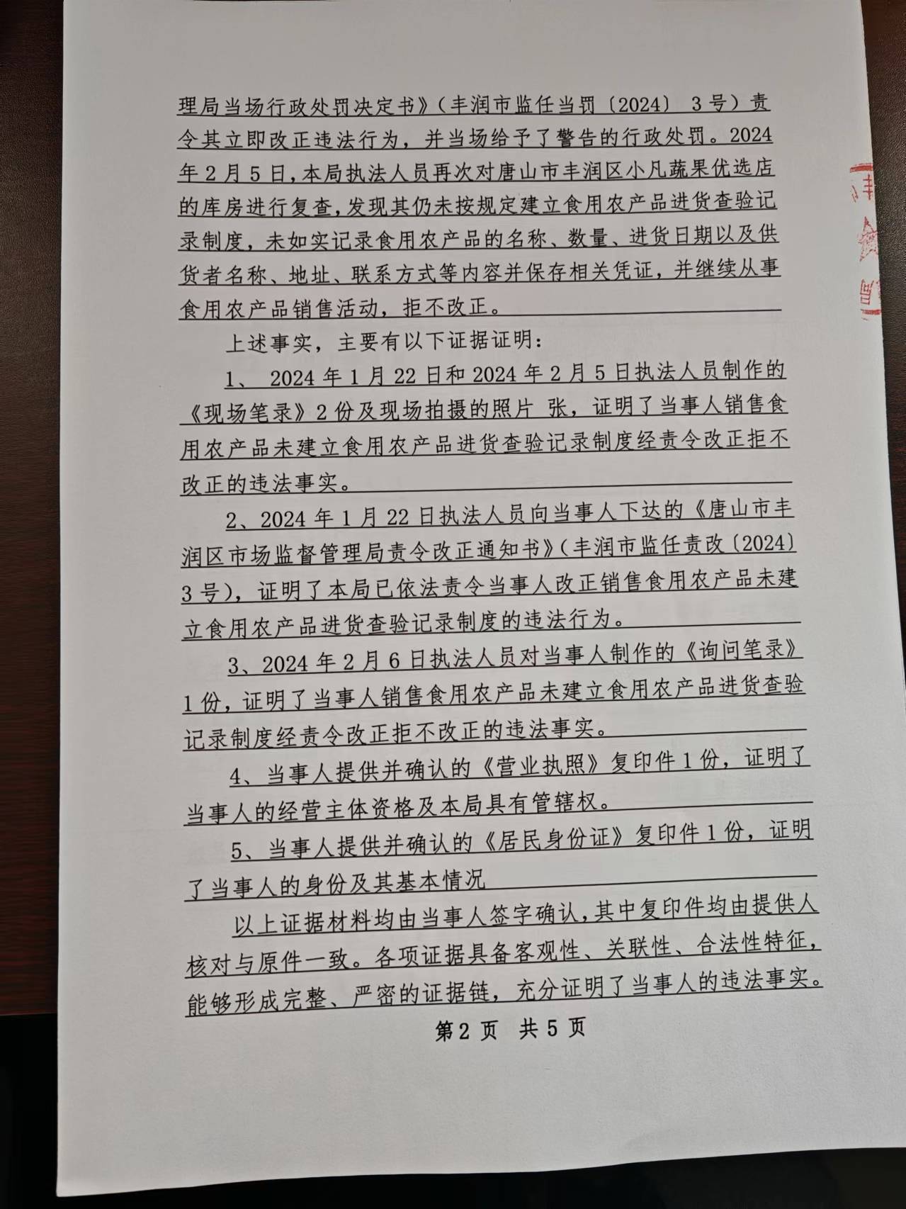 行政处罚决定书2.jpg