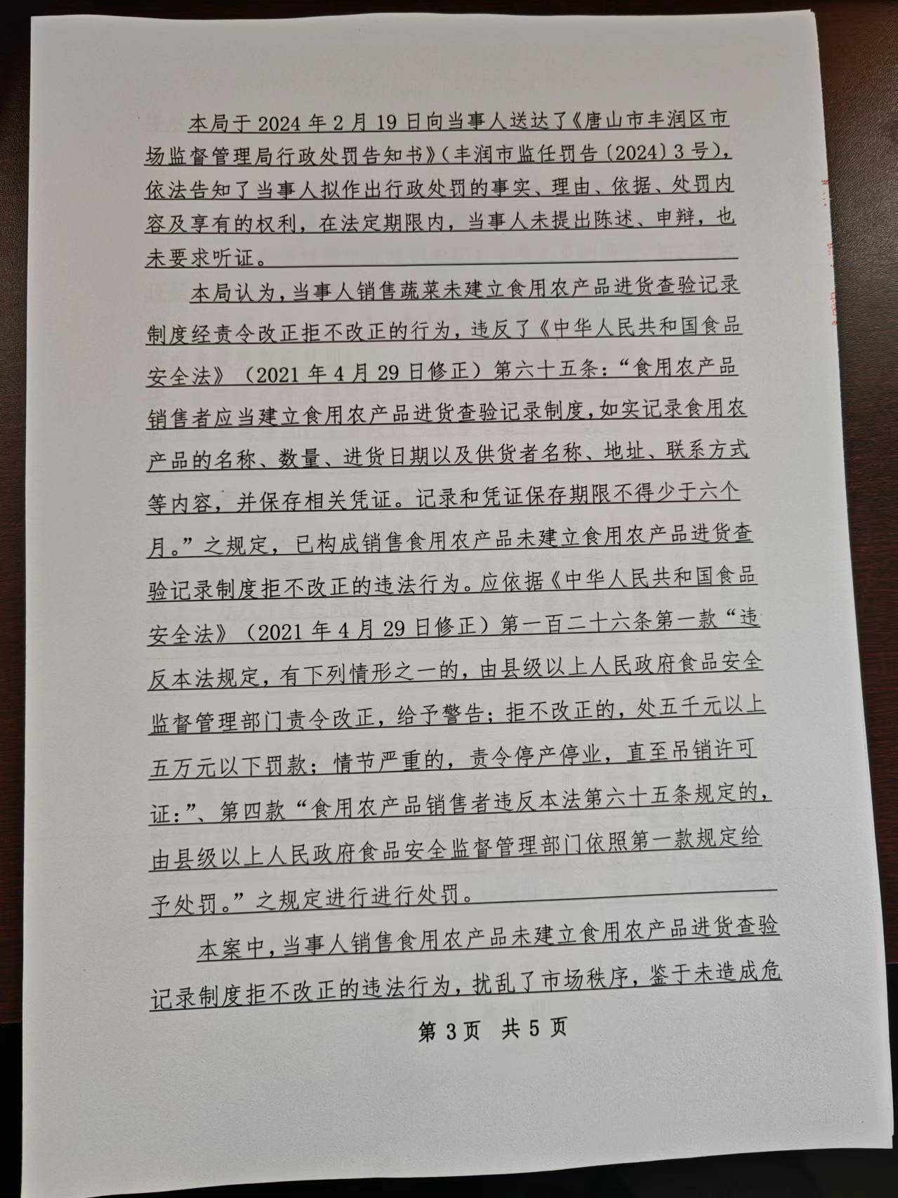 行政处罚决定书3.jpg