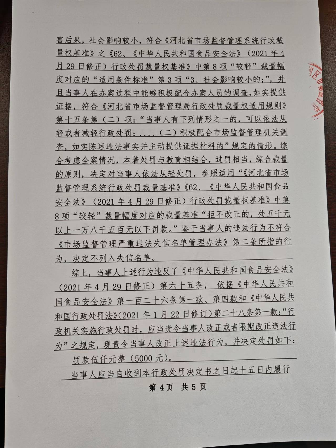 行政处罚决定书4.jpg
