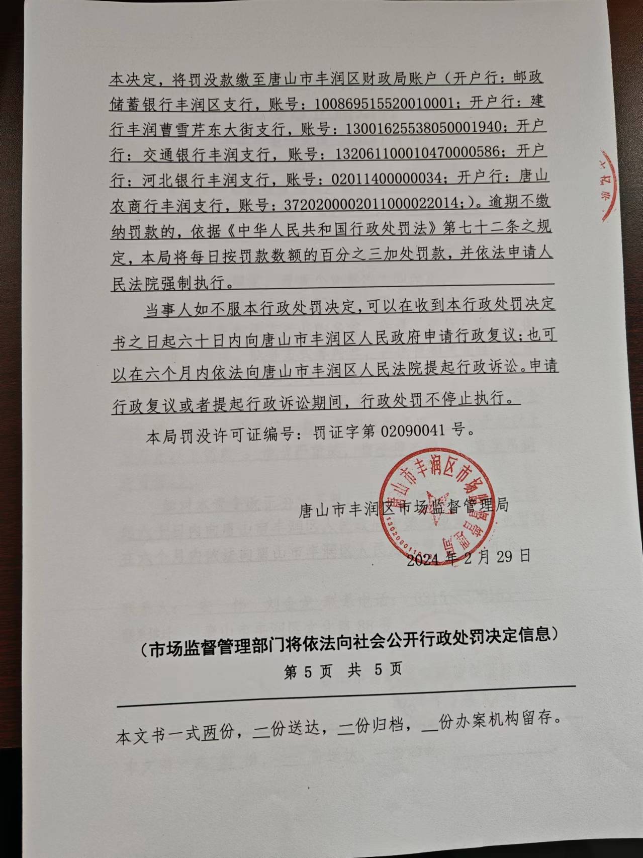 行政处罚决定书5.jpg