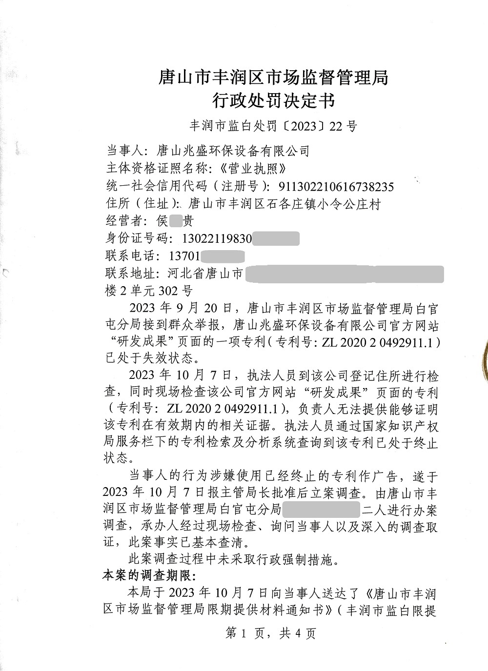 行政处罚决定书1.jpg