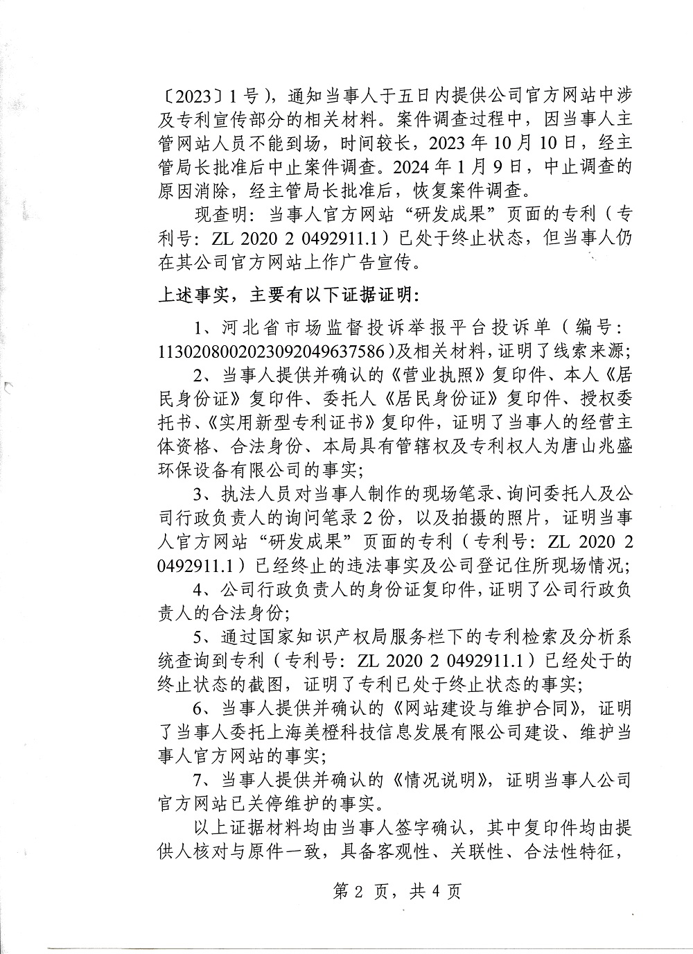 行政处罚决定书2.jpg