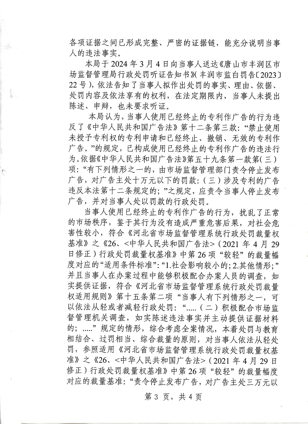 行政处罚决定书3.jpg