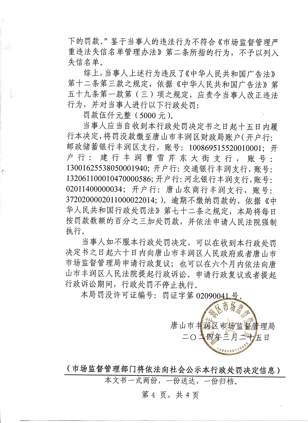 行政处罚决定书4.jpg