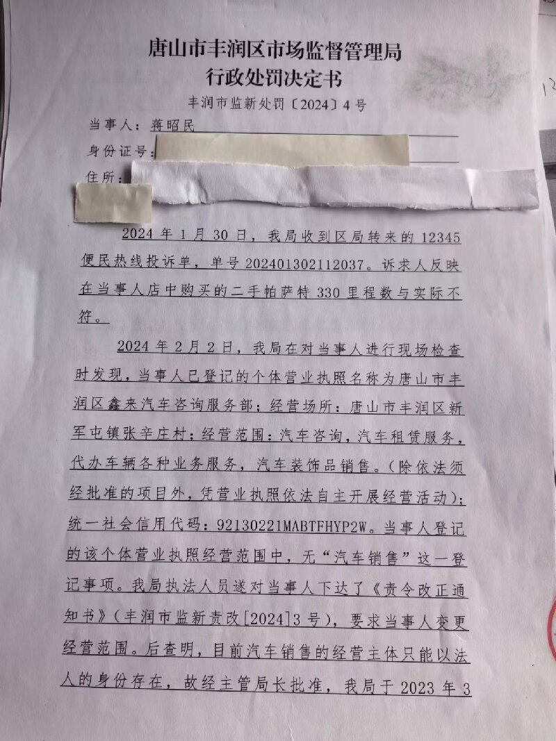 行政处罚决定书01.jpg