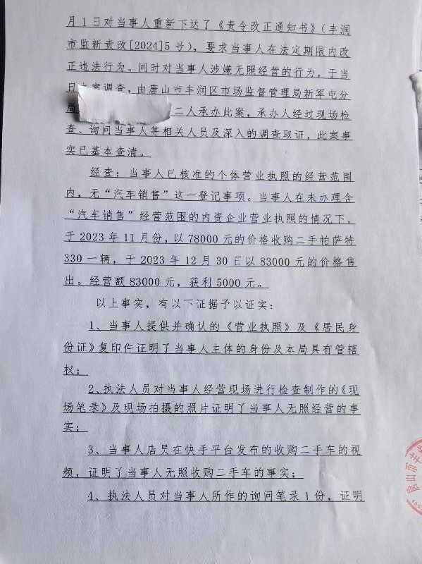 行政处罚决定书02.jpg