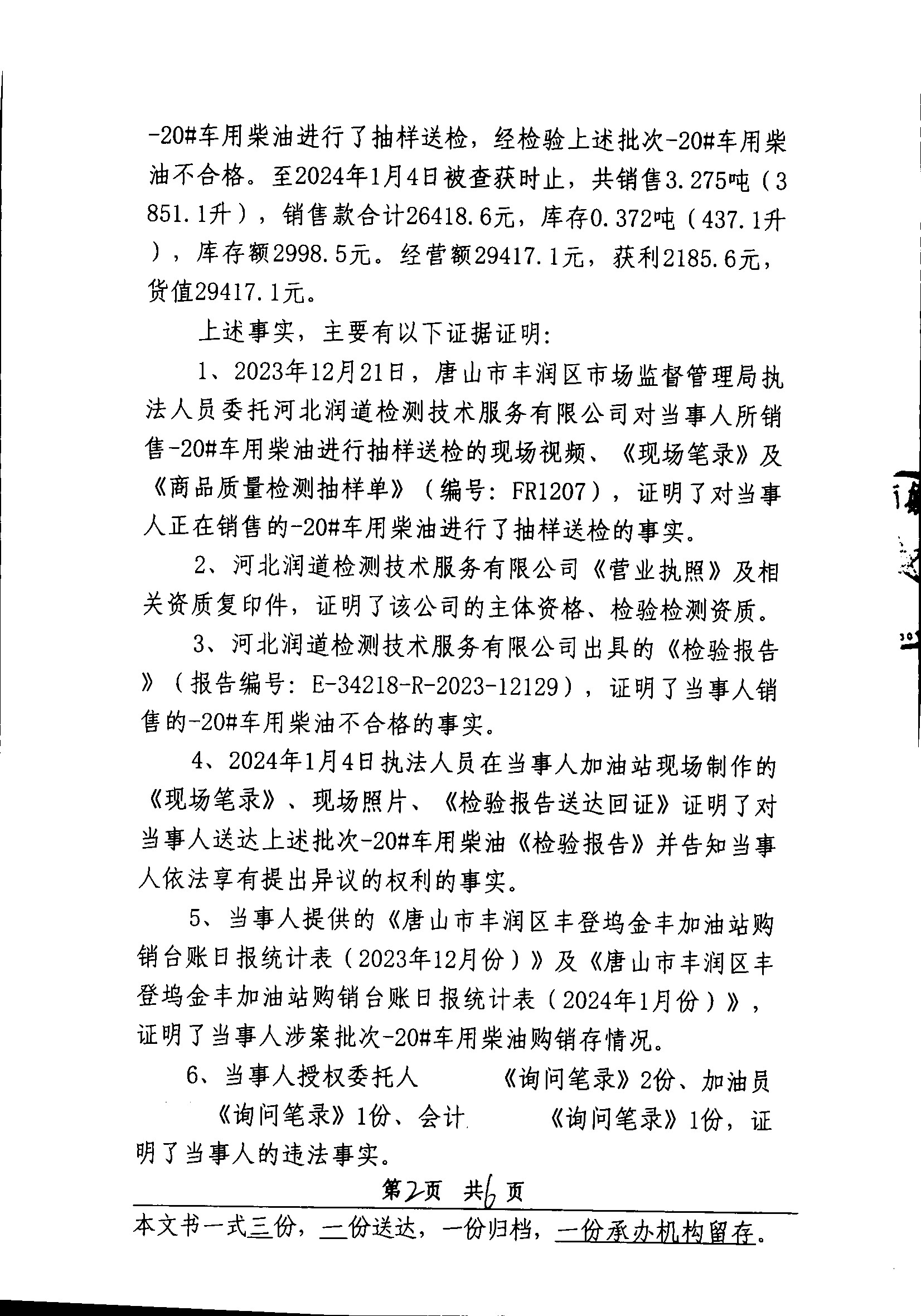 行政处罚决定书2第二页.jpg