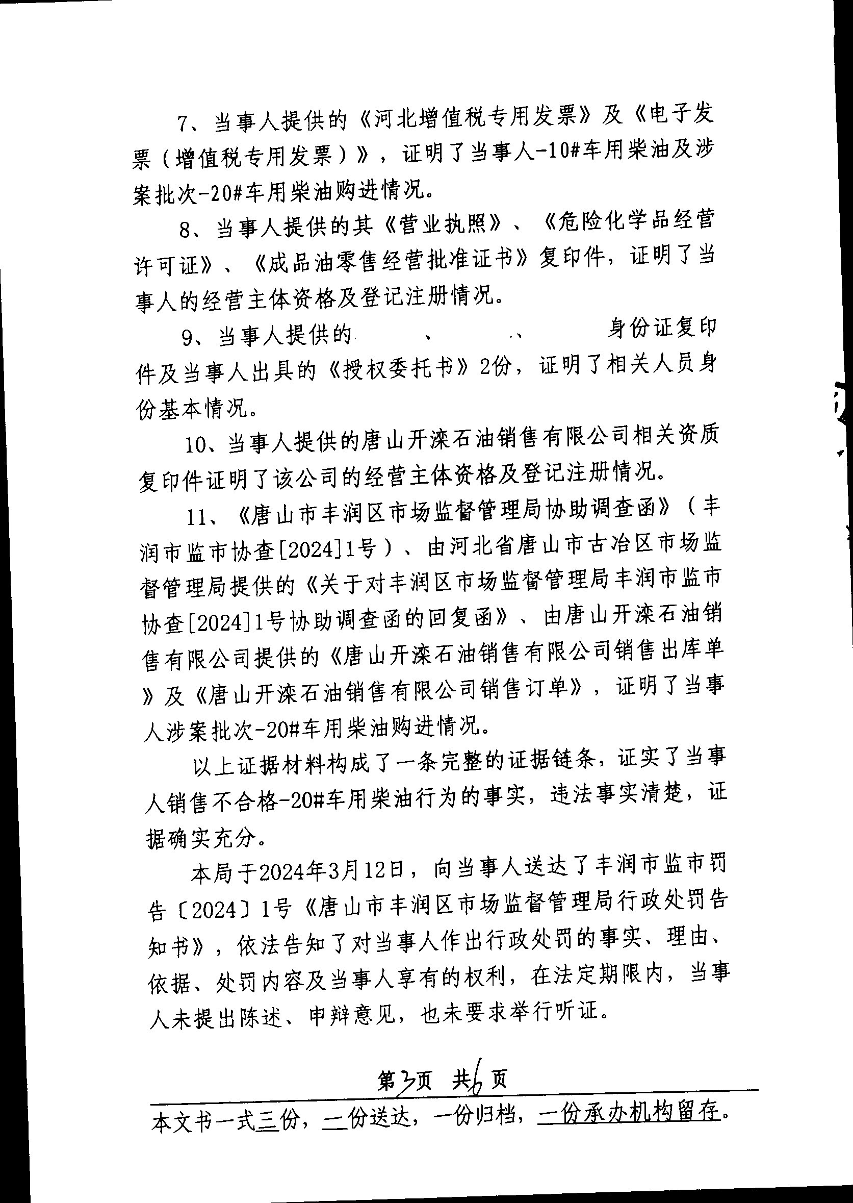 行政处罚决定书3第三页.jpg