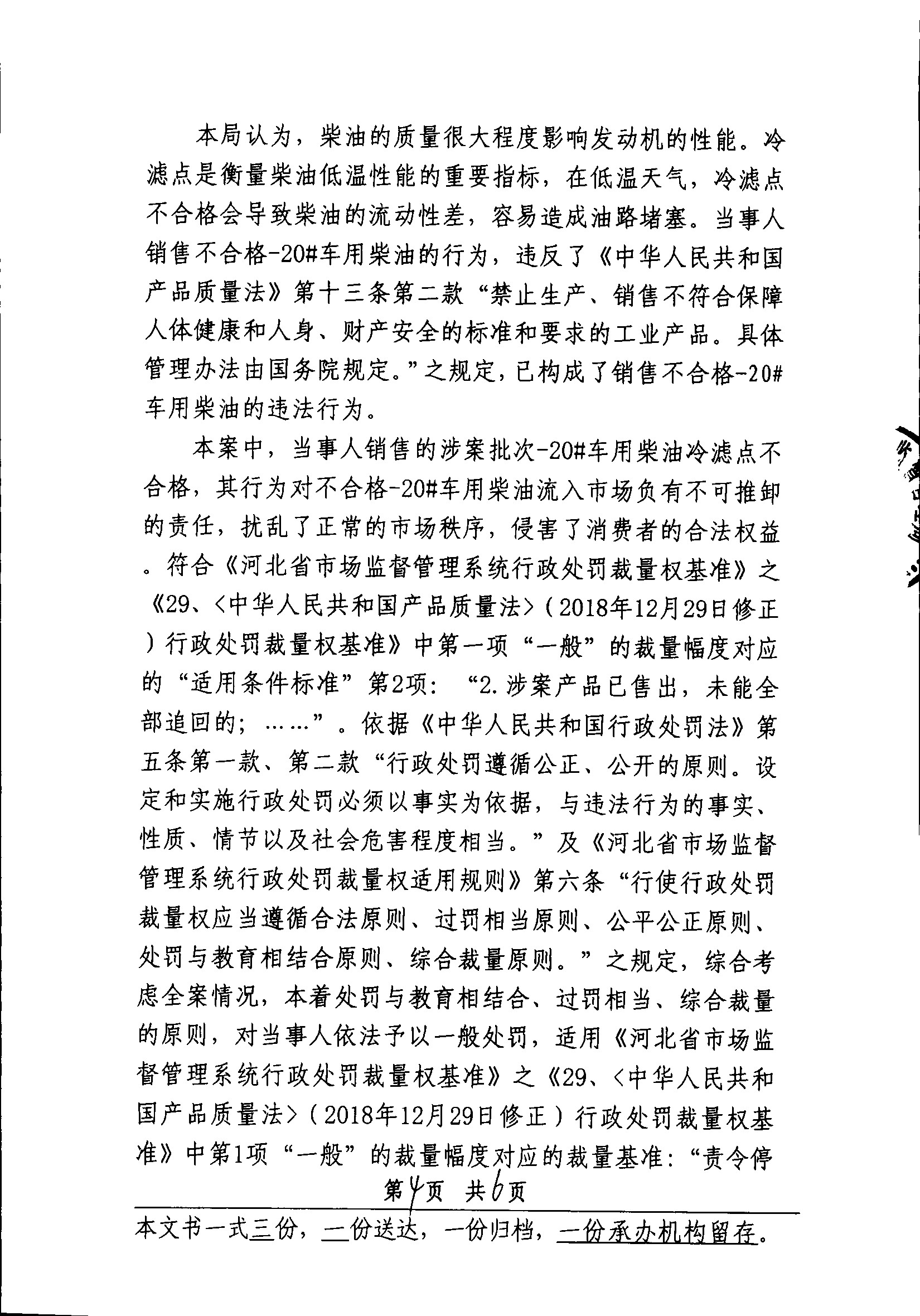 行政处罚决定书-4.jpg