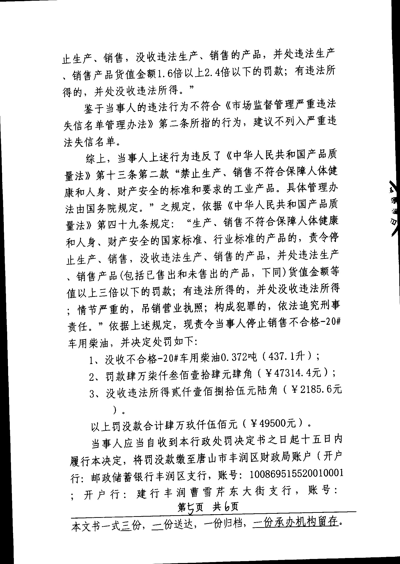 行政处罚决定书-5.jpg