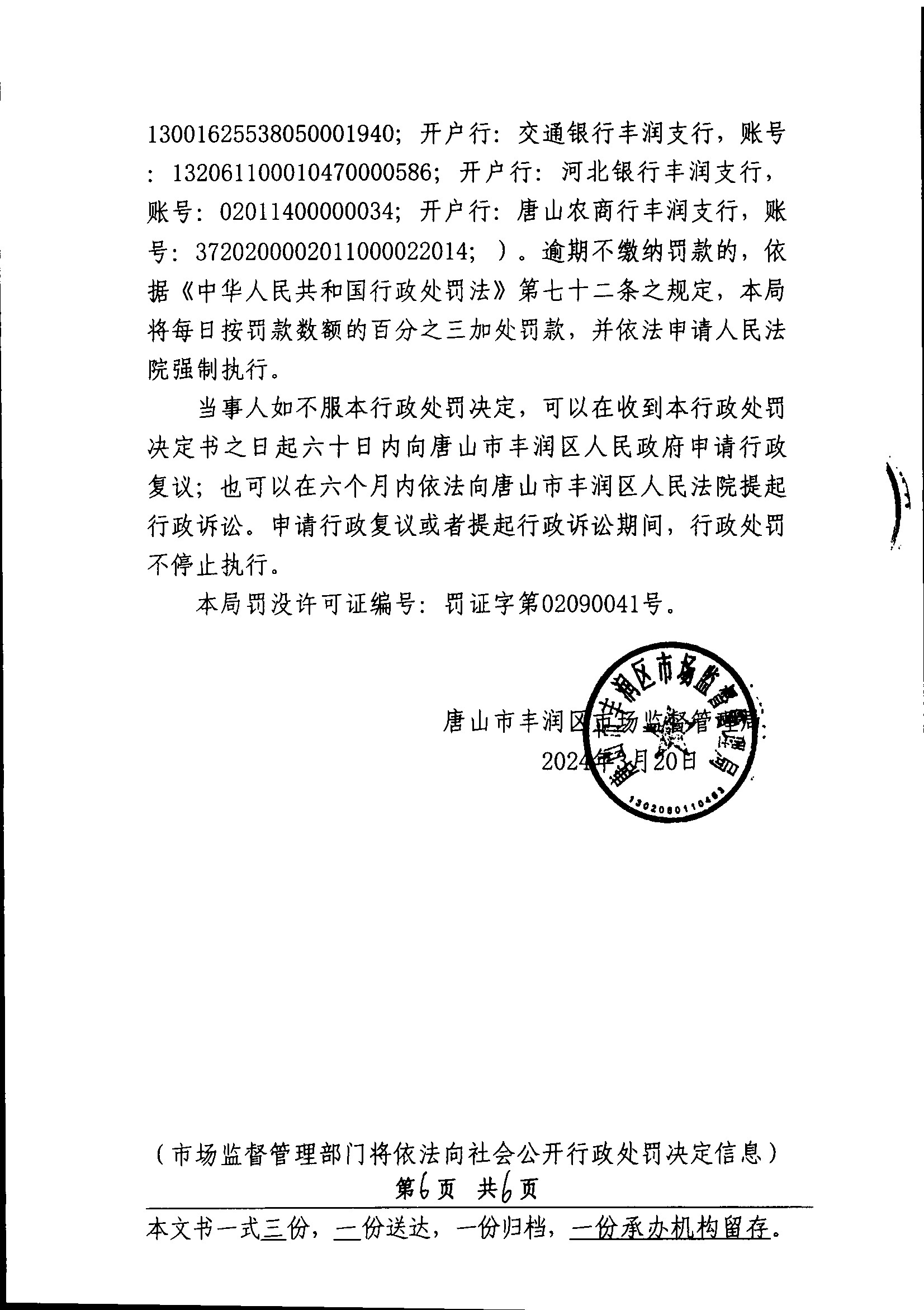 行政处罚决定书-6.jpg