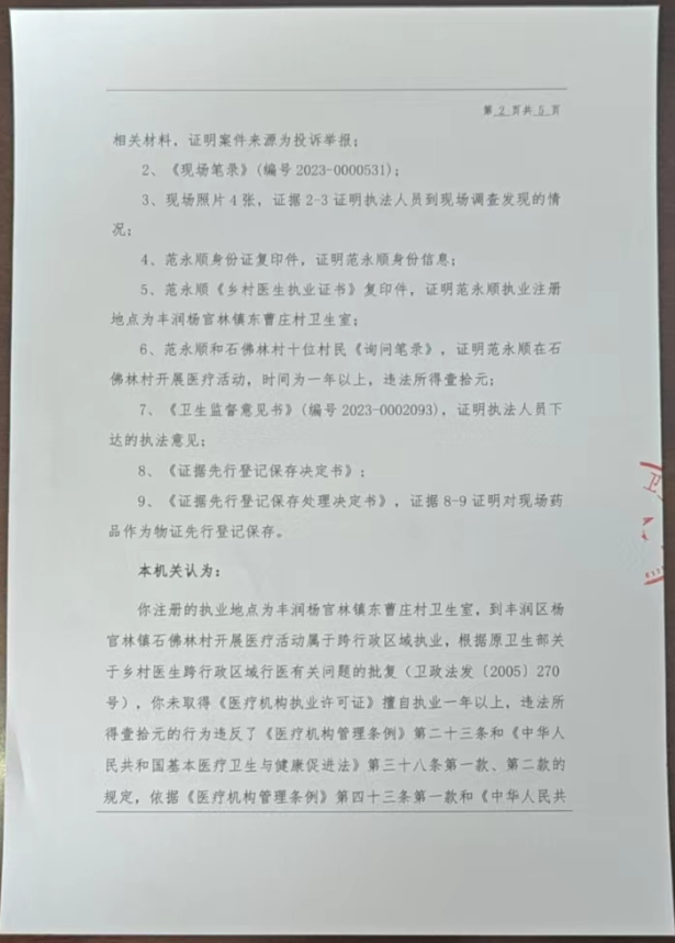 范永顺2.png