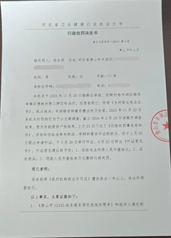 范永顺1.png