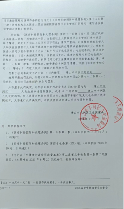 唐山丰润区牙博嚼士口腔门诊有限责任公司2.png