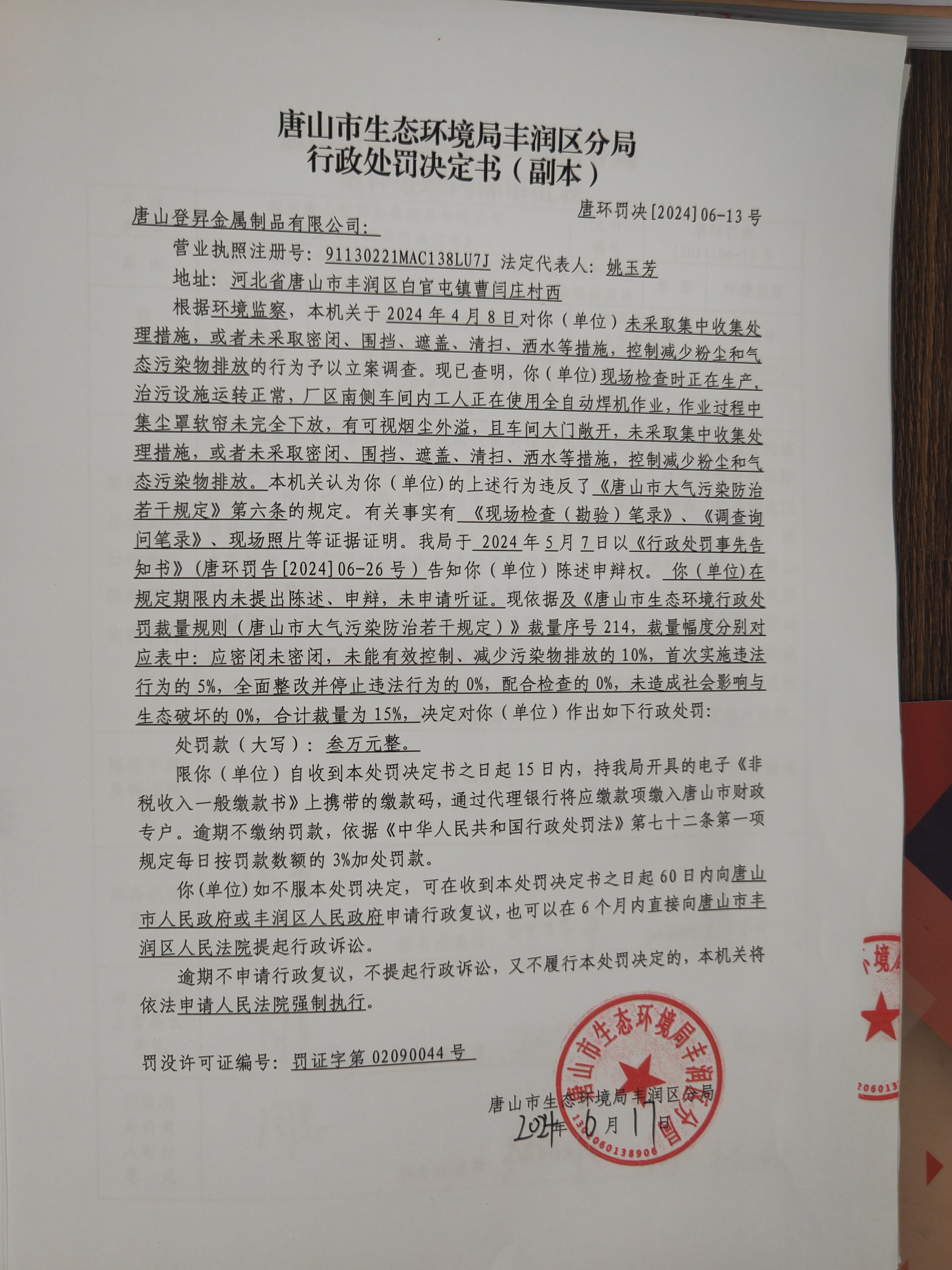 罚13登昇1.jpg