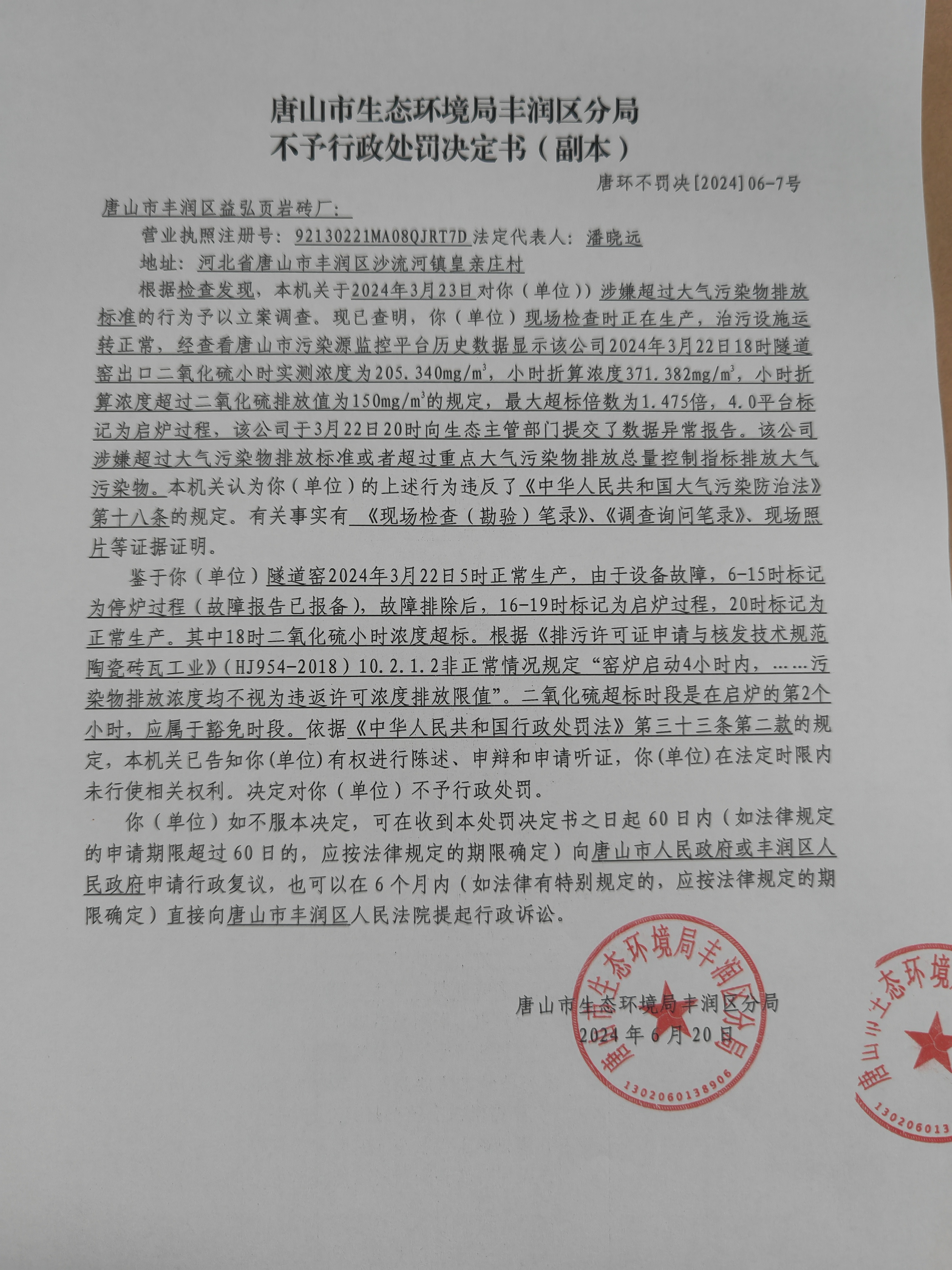 不罚7益弘1.jpg