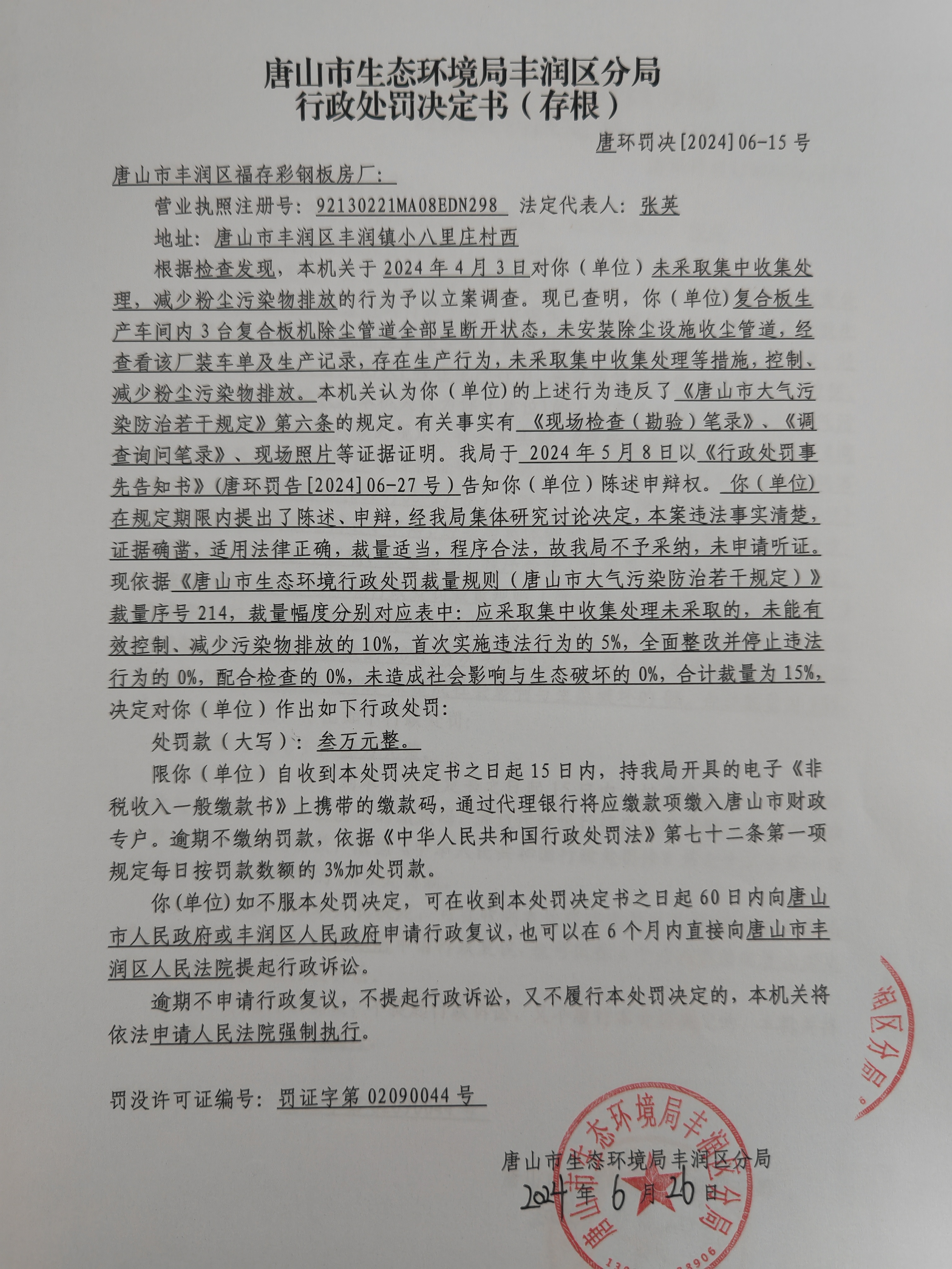 罚15福存1.jpg