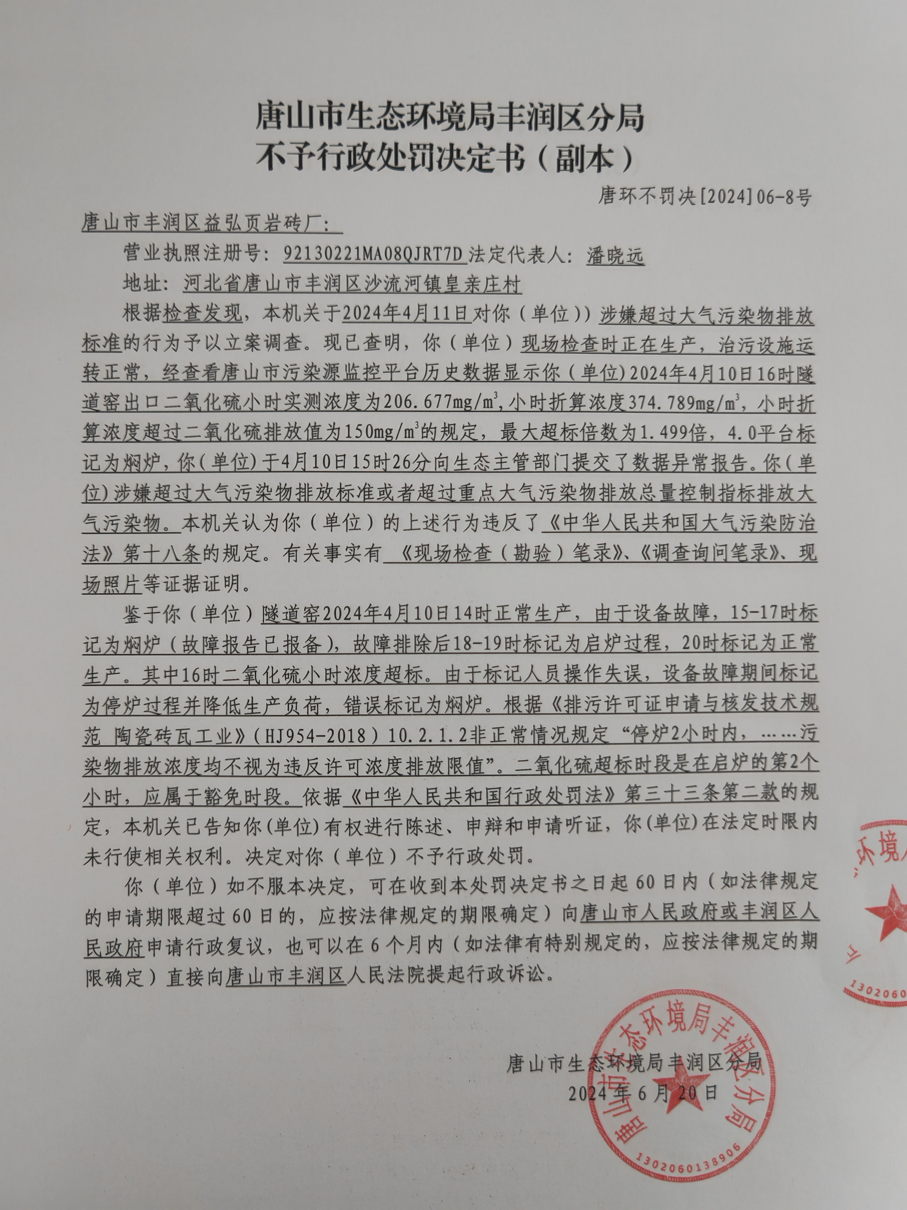 不罚8益弘1.jpg