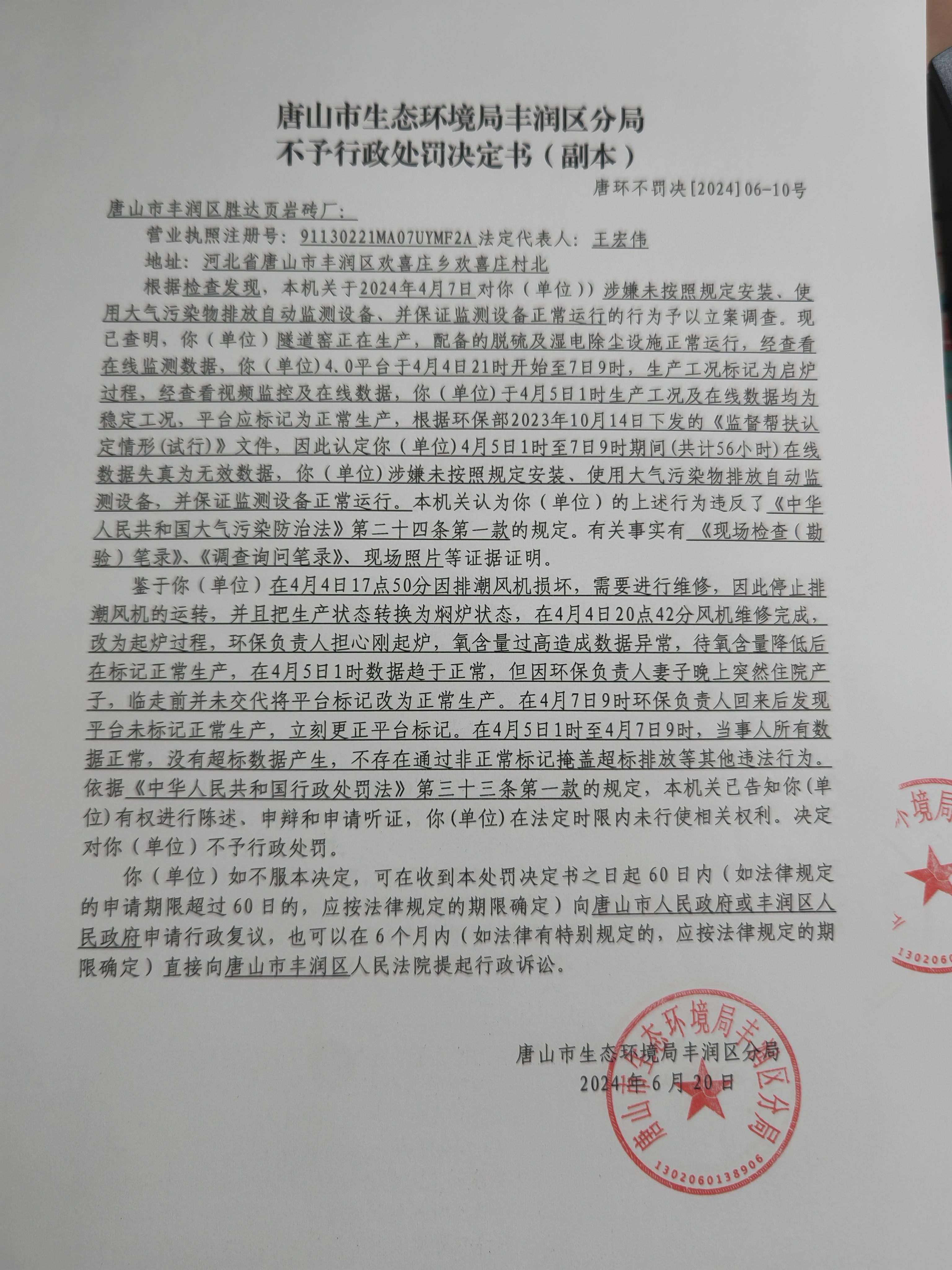 不罚10胜达1.jpg