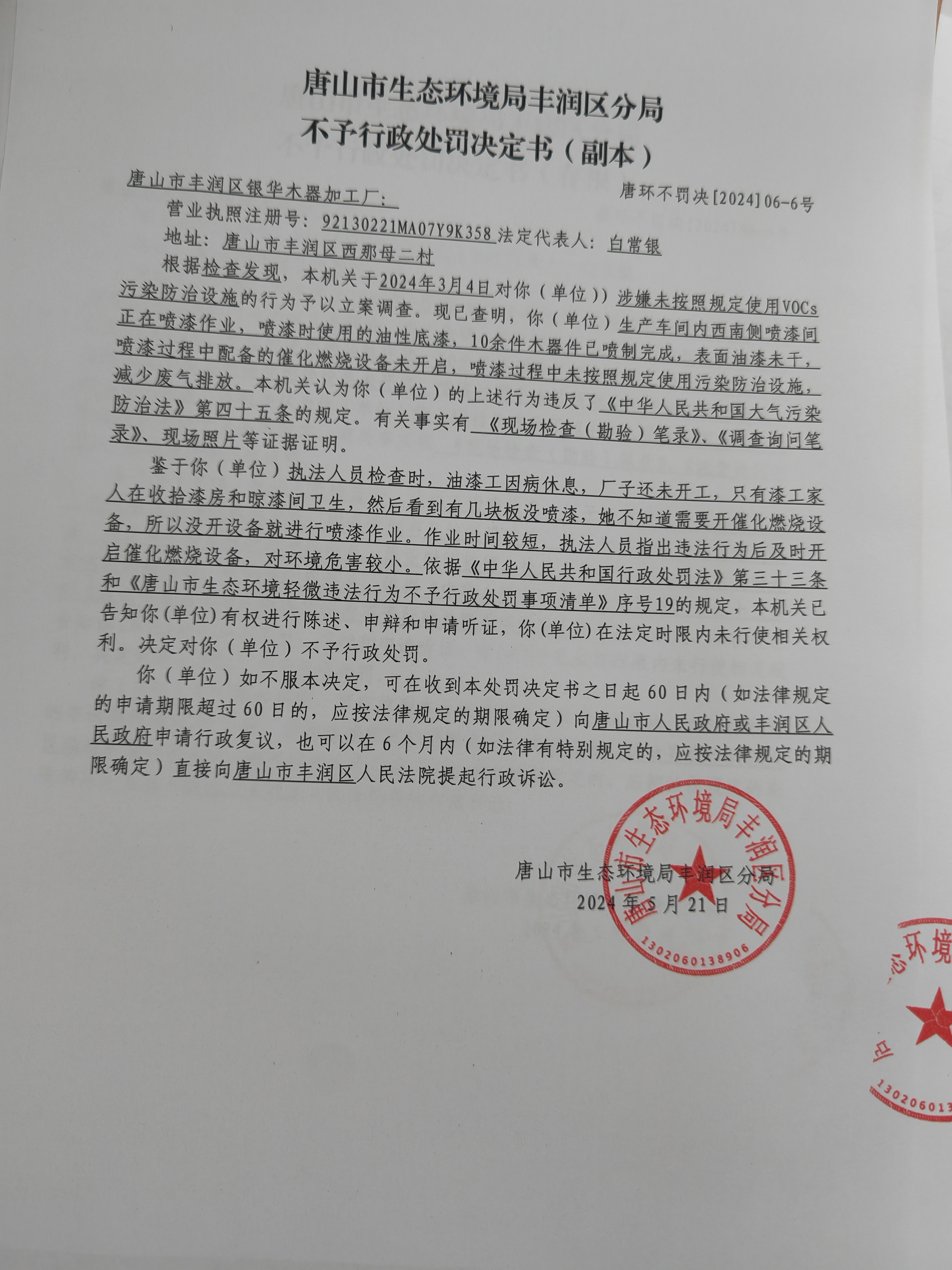 不罚6银华1.jpg