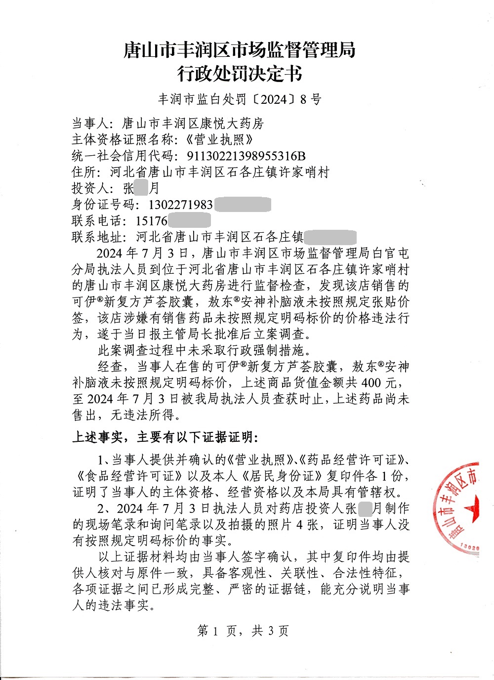 决定书第一页.jpg