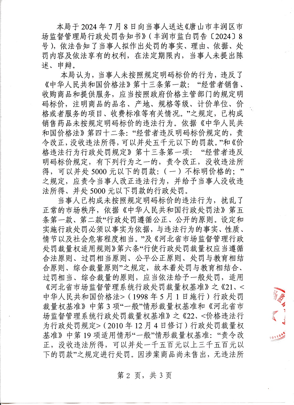 决定书第二页.jpg