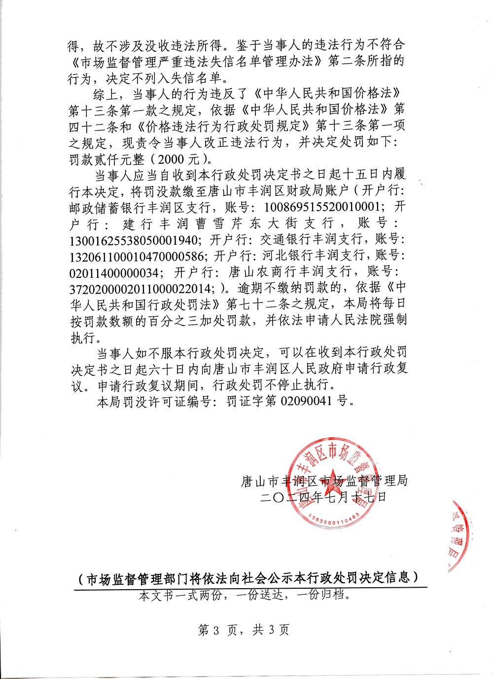决定书第三页.jpg