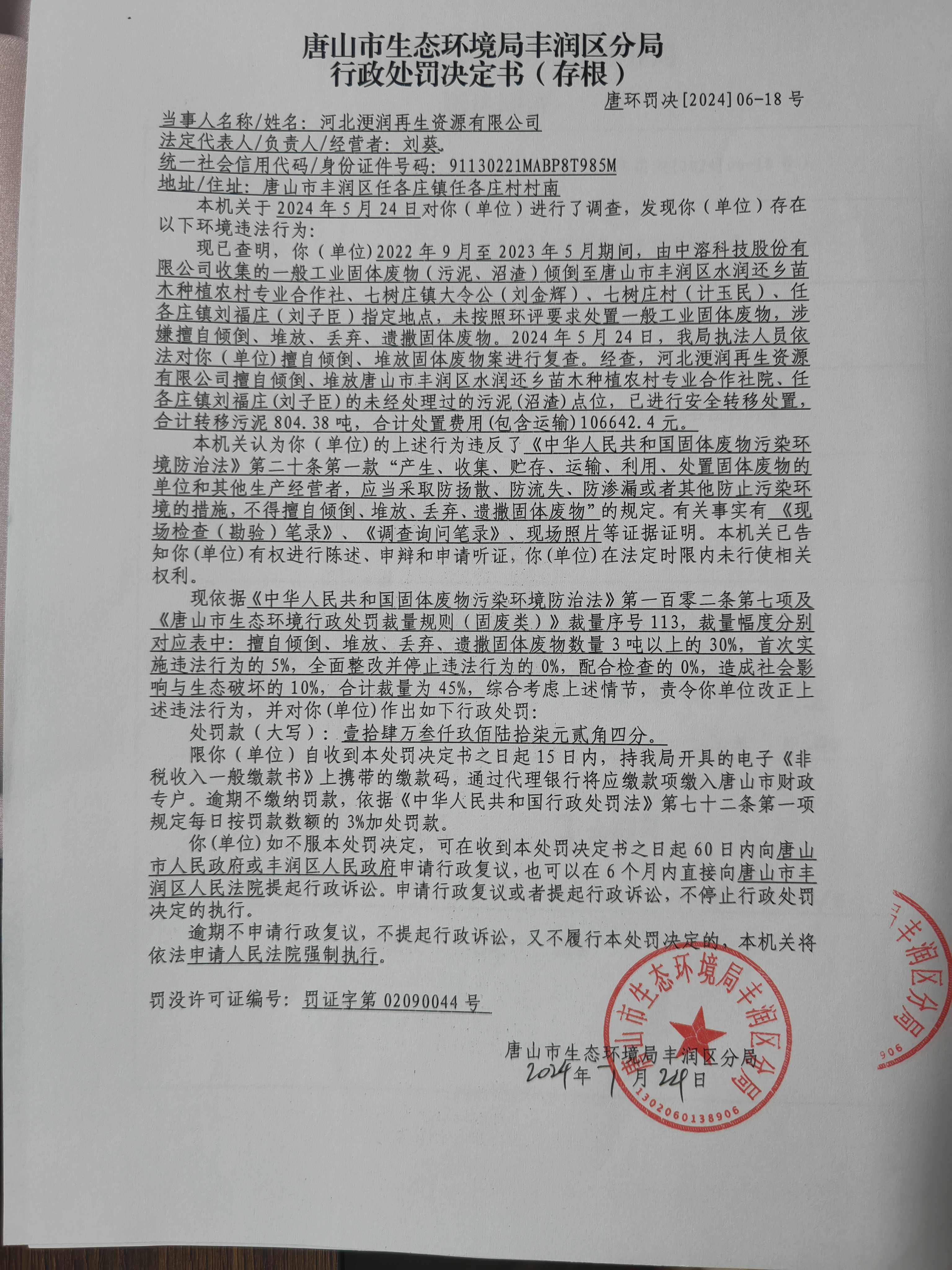 罚18浭润1.jpg