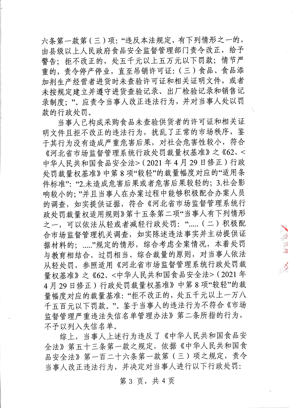 决定书第三页.jpg