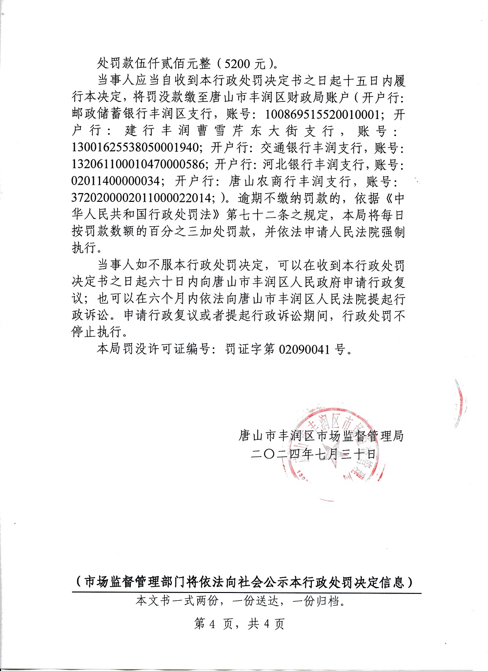 决定书第四页.jpg