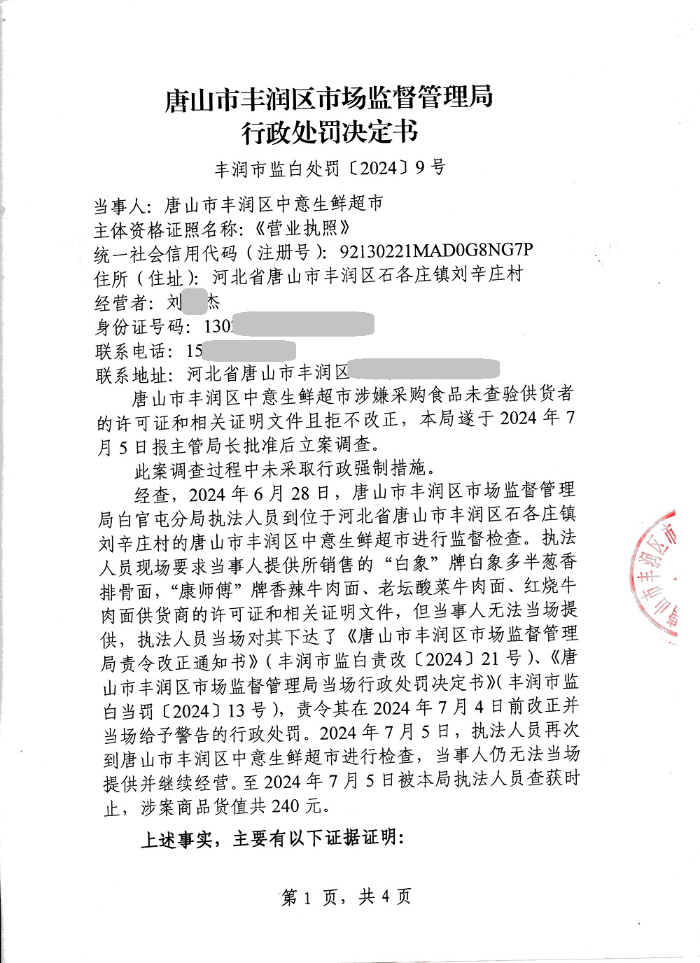 决定书第一页.jpg