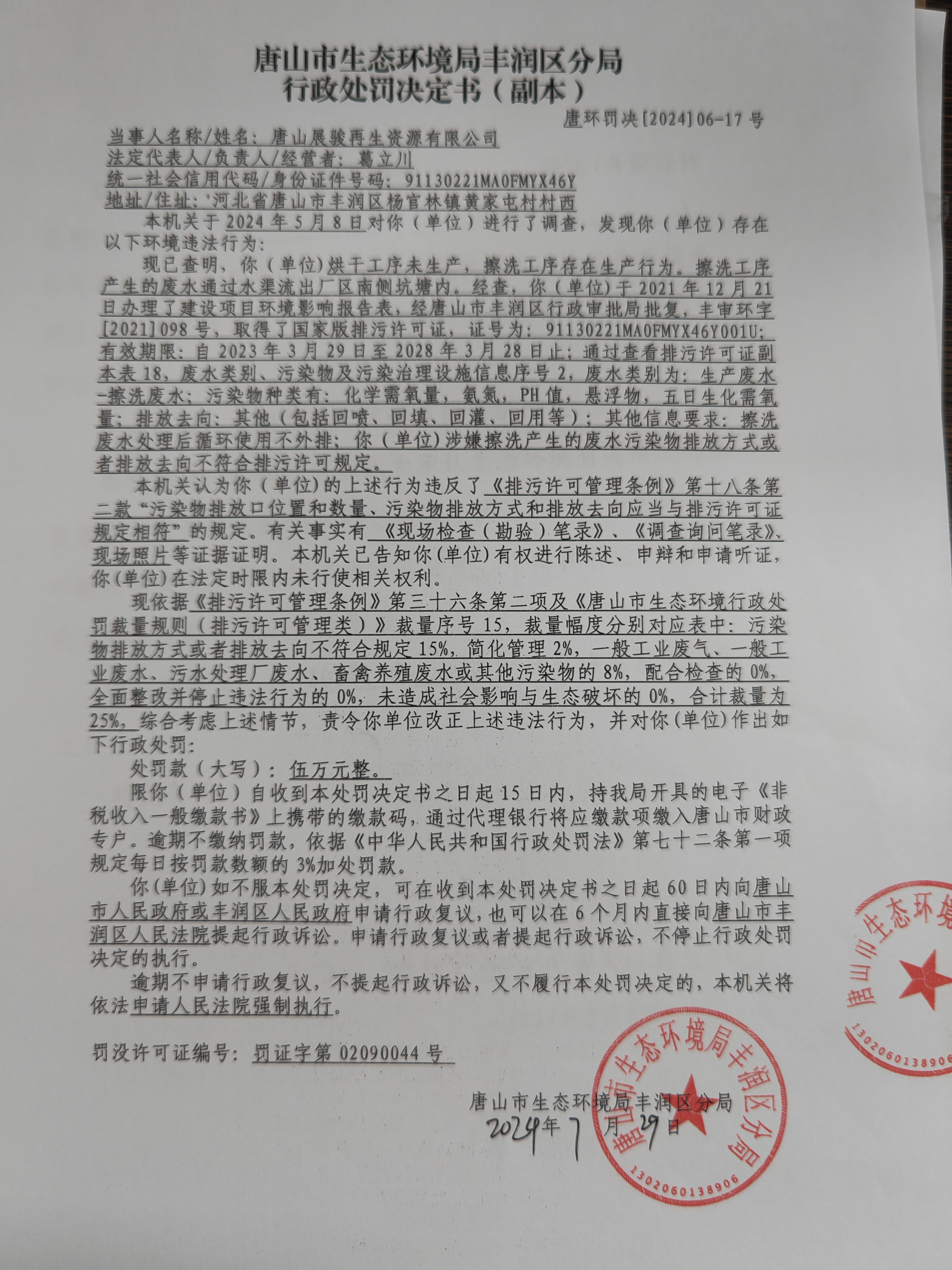 罚17展骏1.jpg