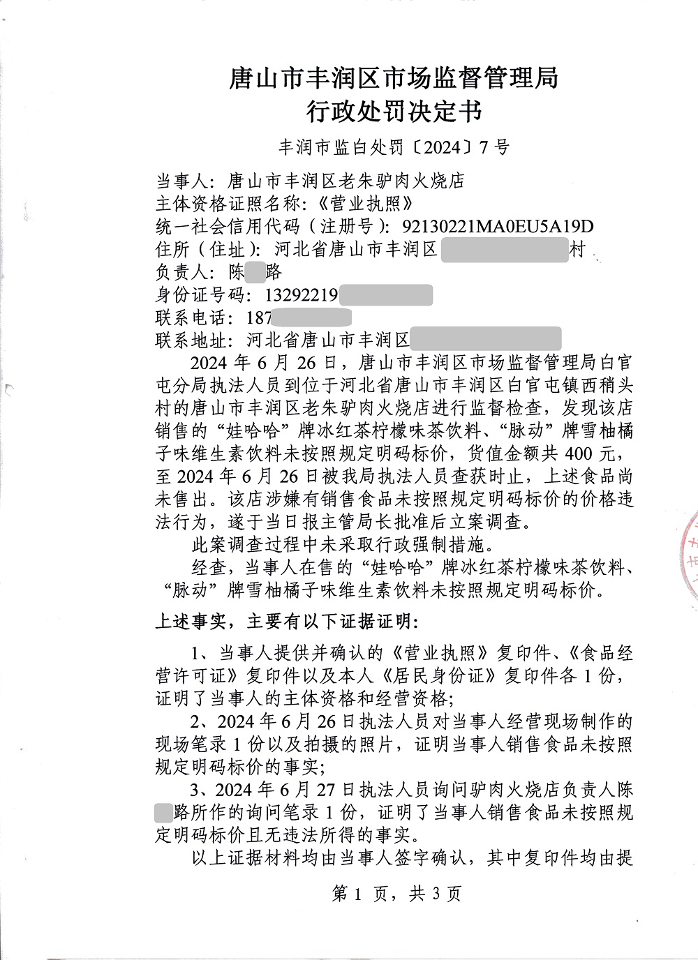 决定书1.jpg