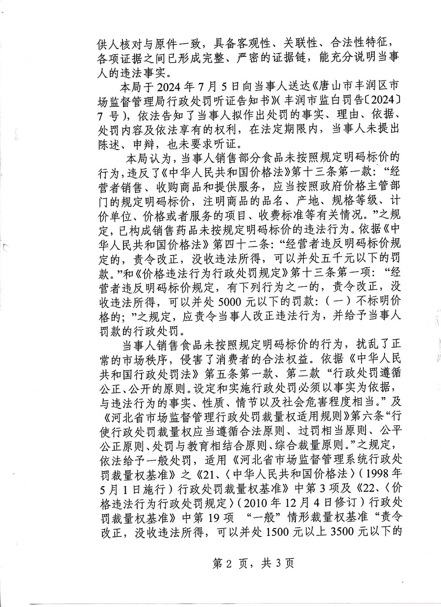 决定书2.jpg