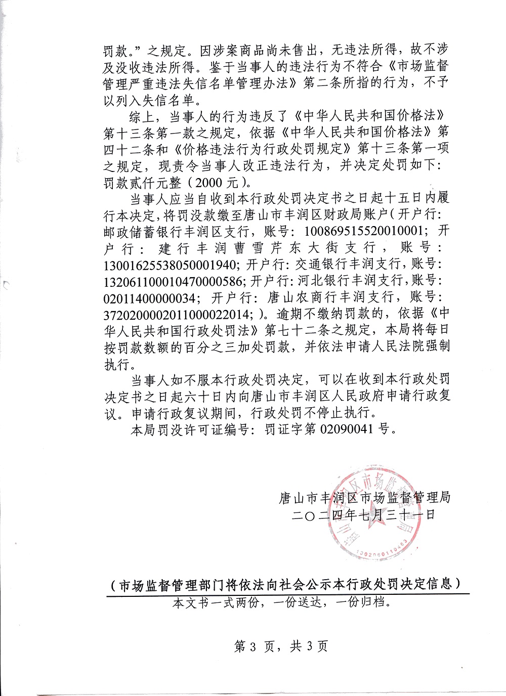 决定书3.jpg