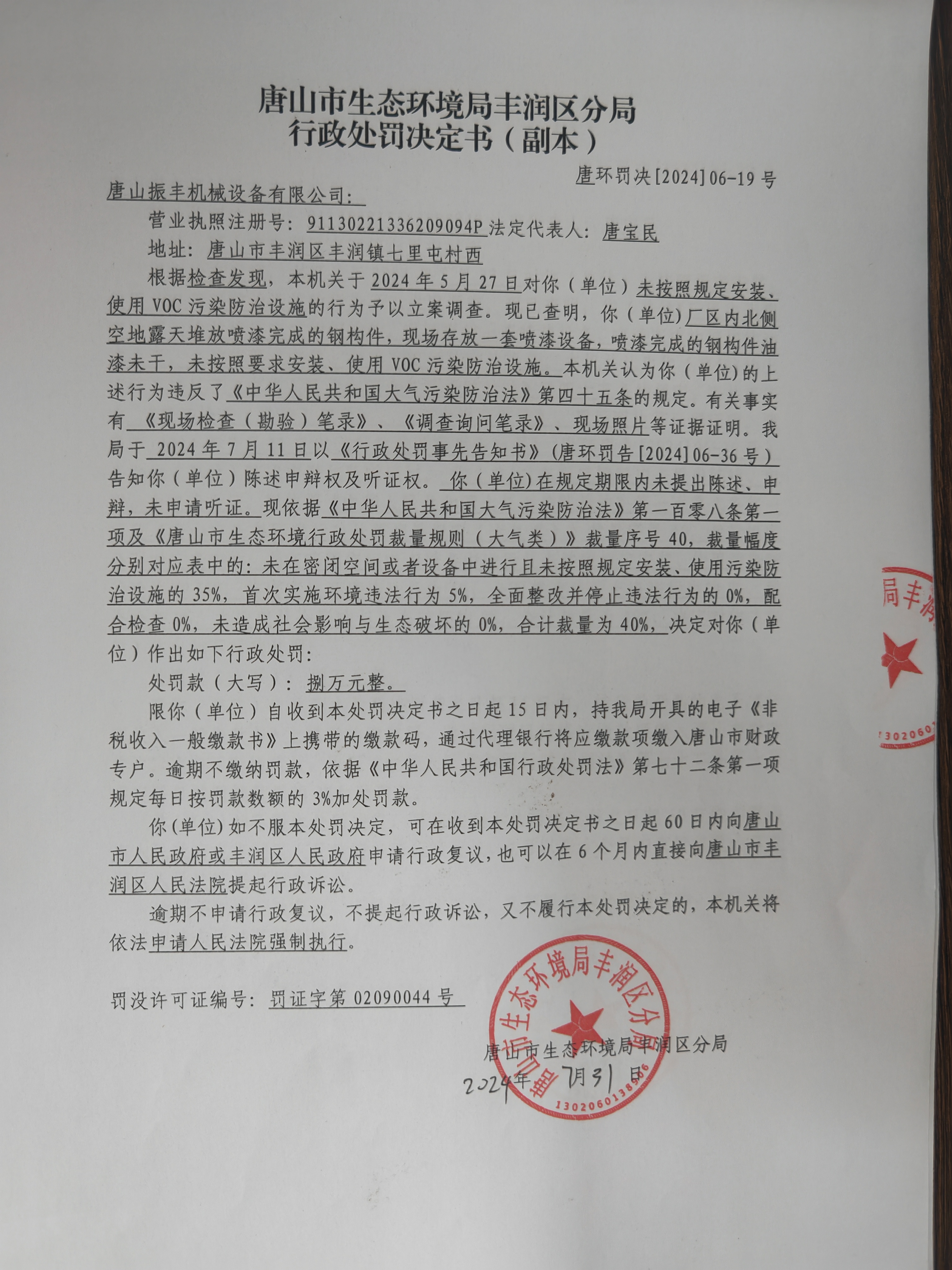 罚19振丰1.jpg