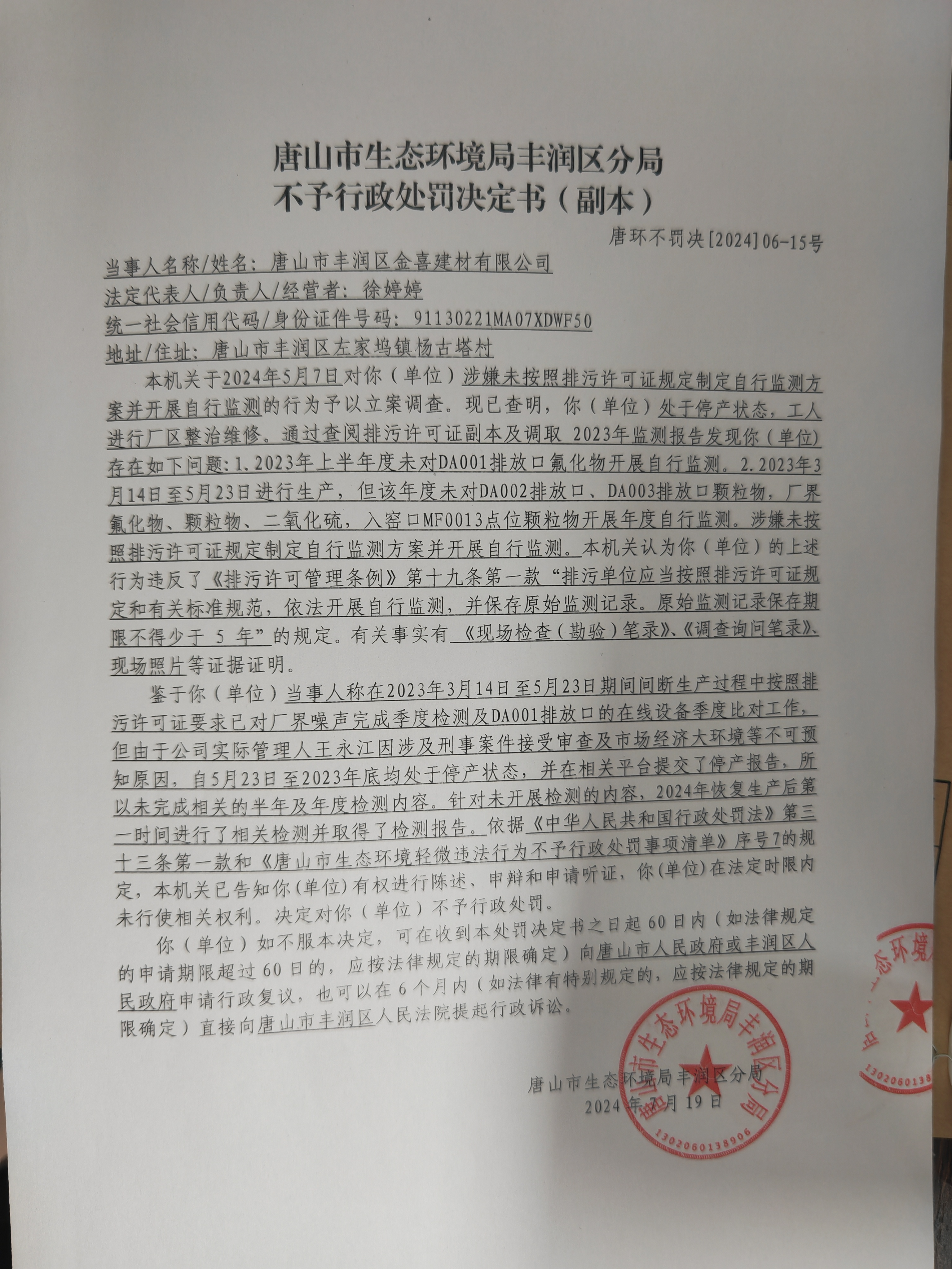 不罚15金喜建材1.jpg