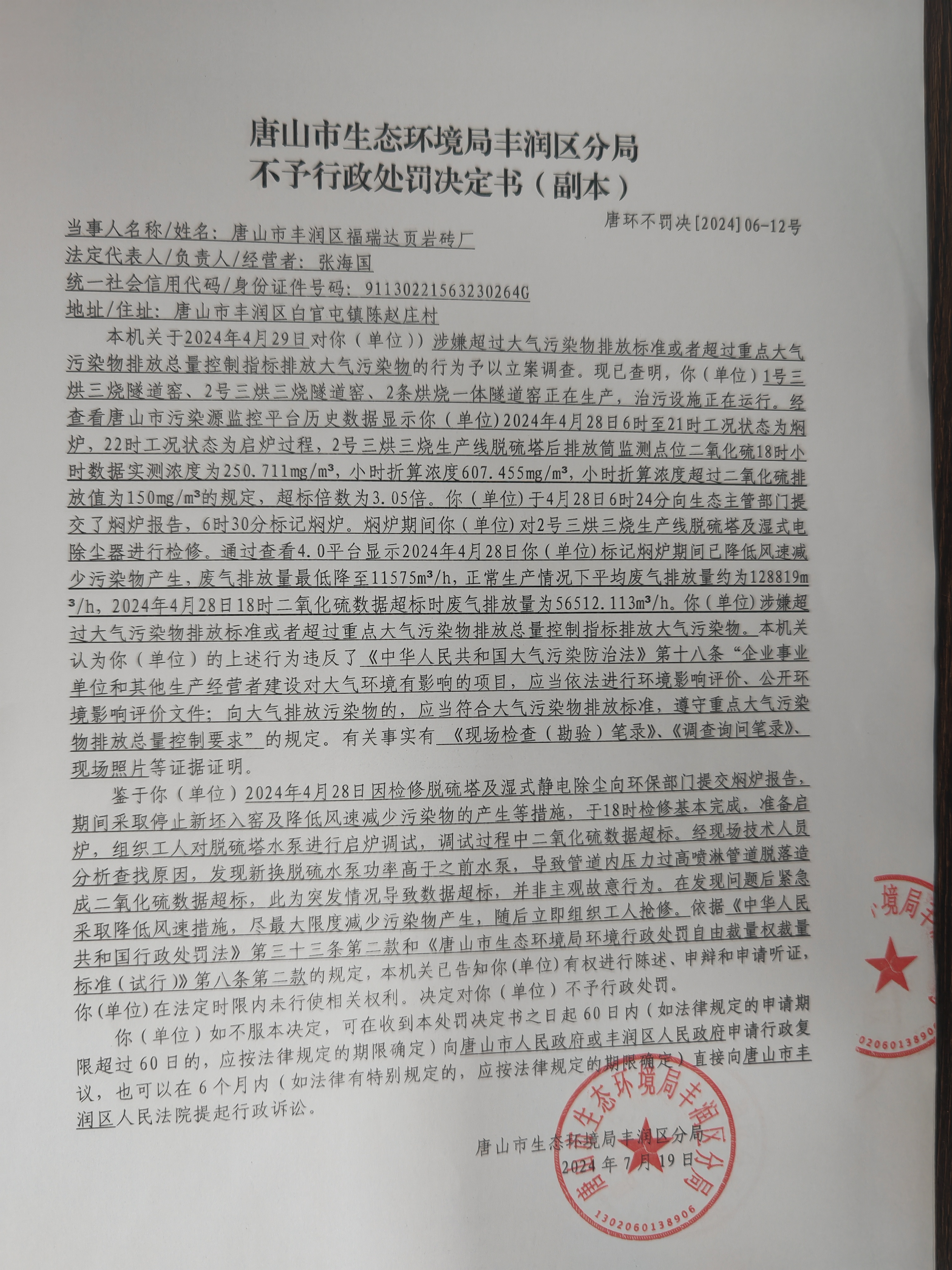 不罚12福瑞达1.jpg