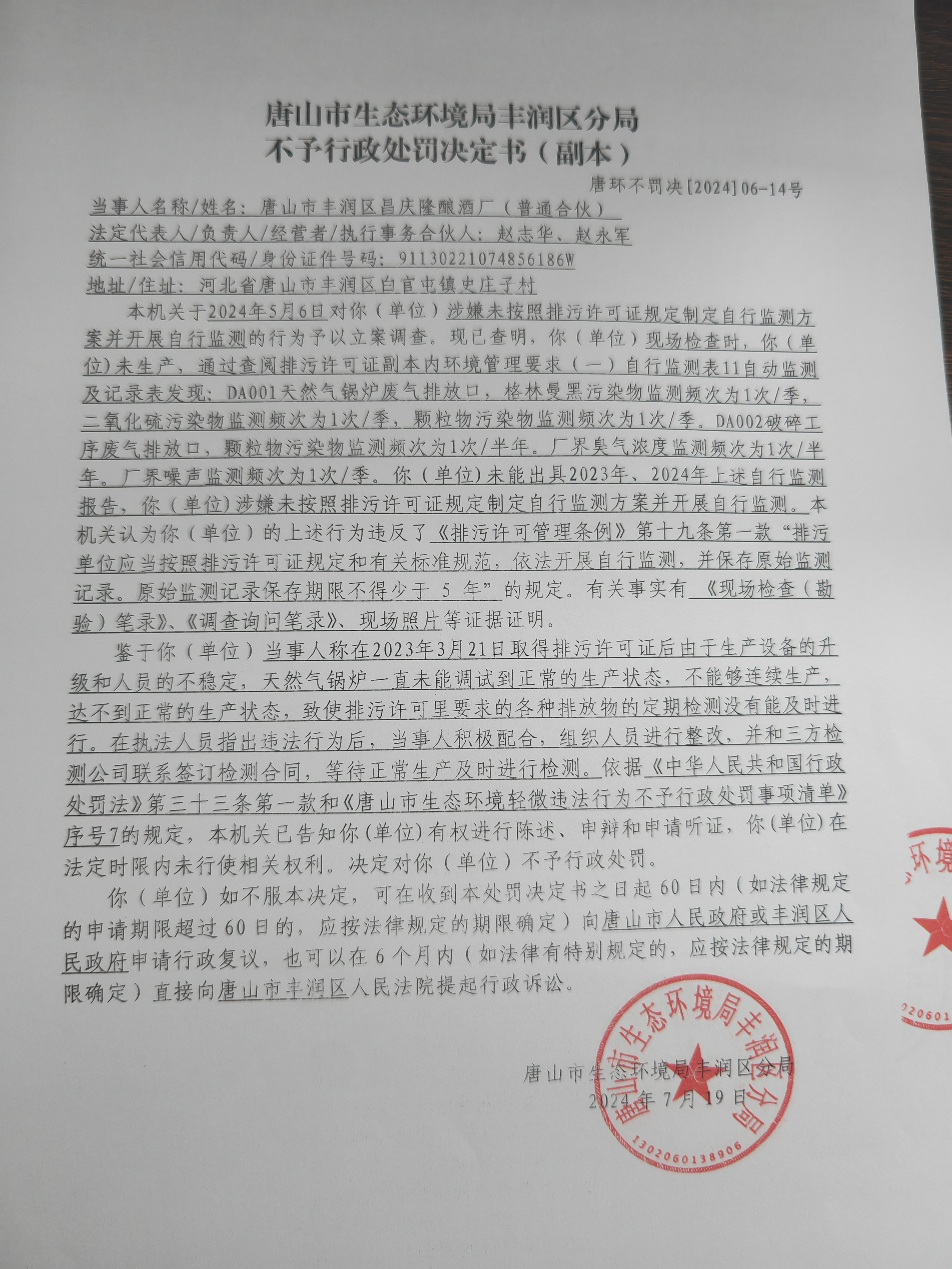 不罚14昌庆隆1.jpg