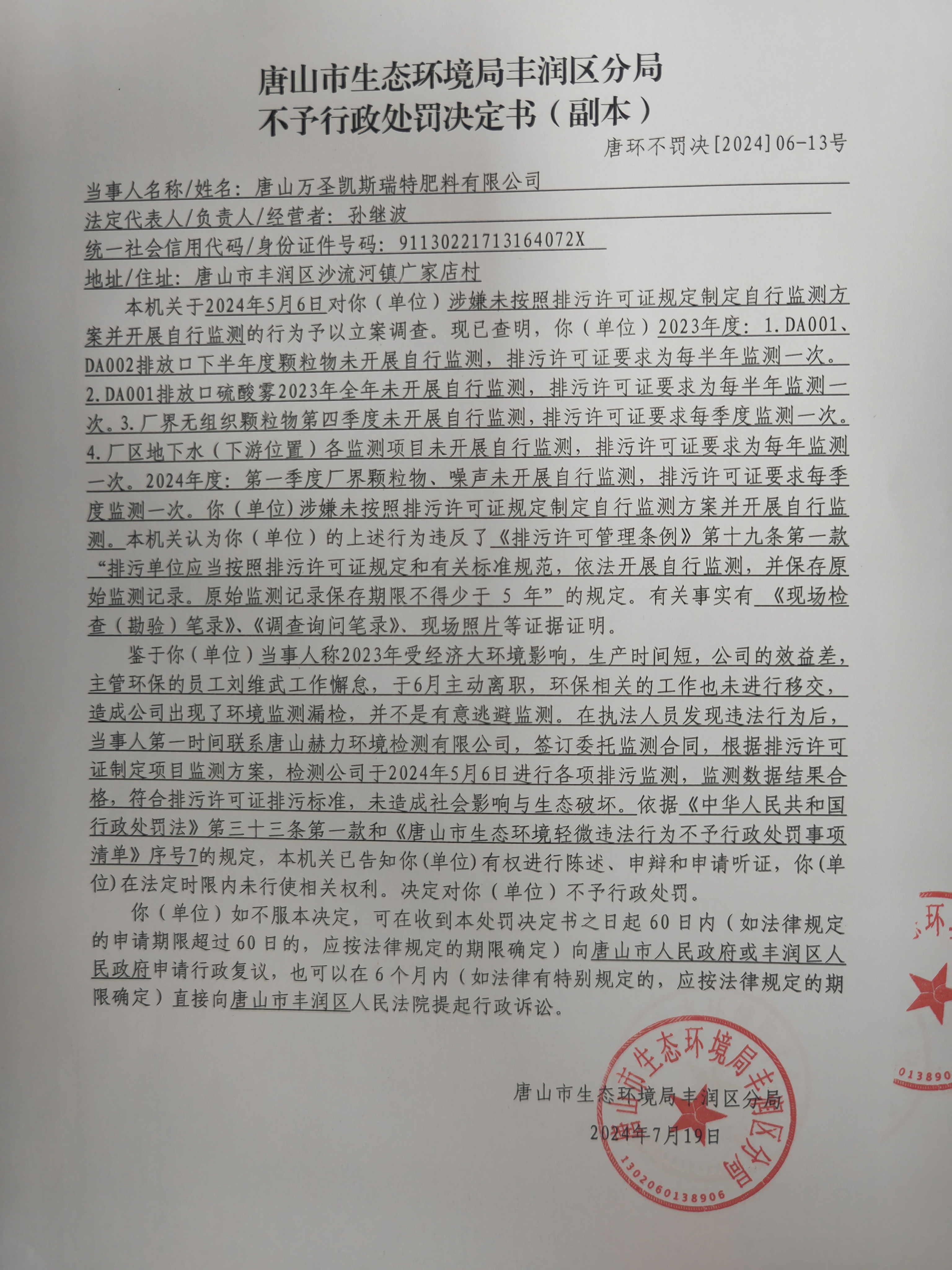 不罚13万圣凯斯瑞特1.jpg