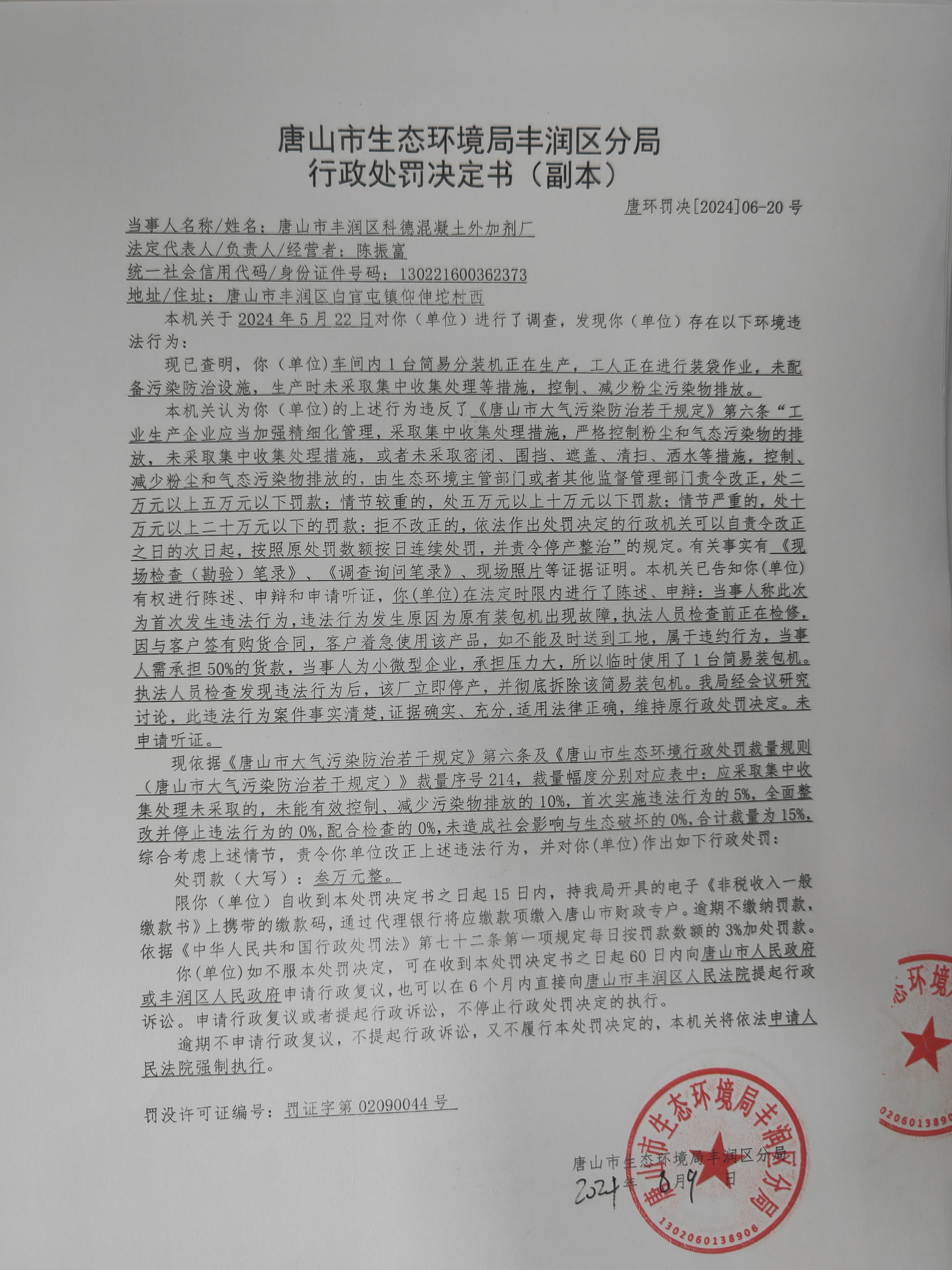 罚20科德1.jpg