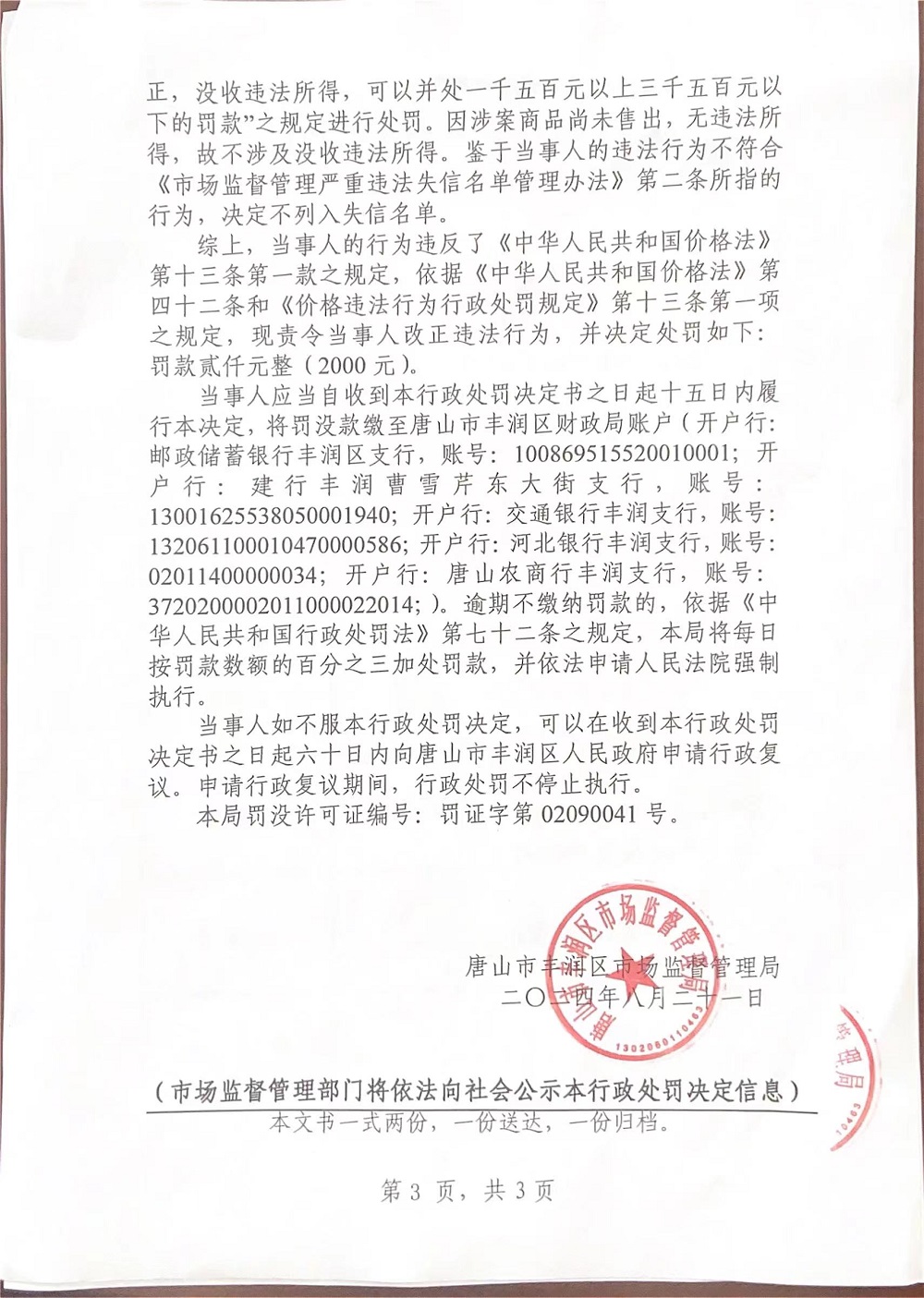 决定书第三页.jpg
