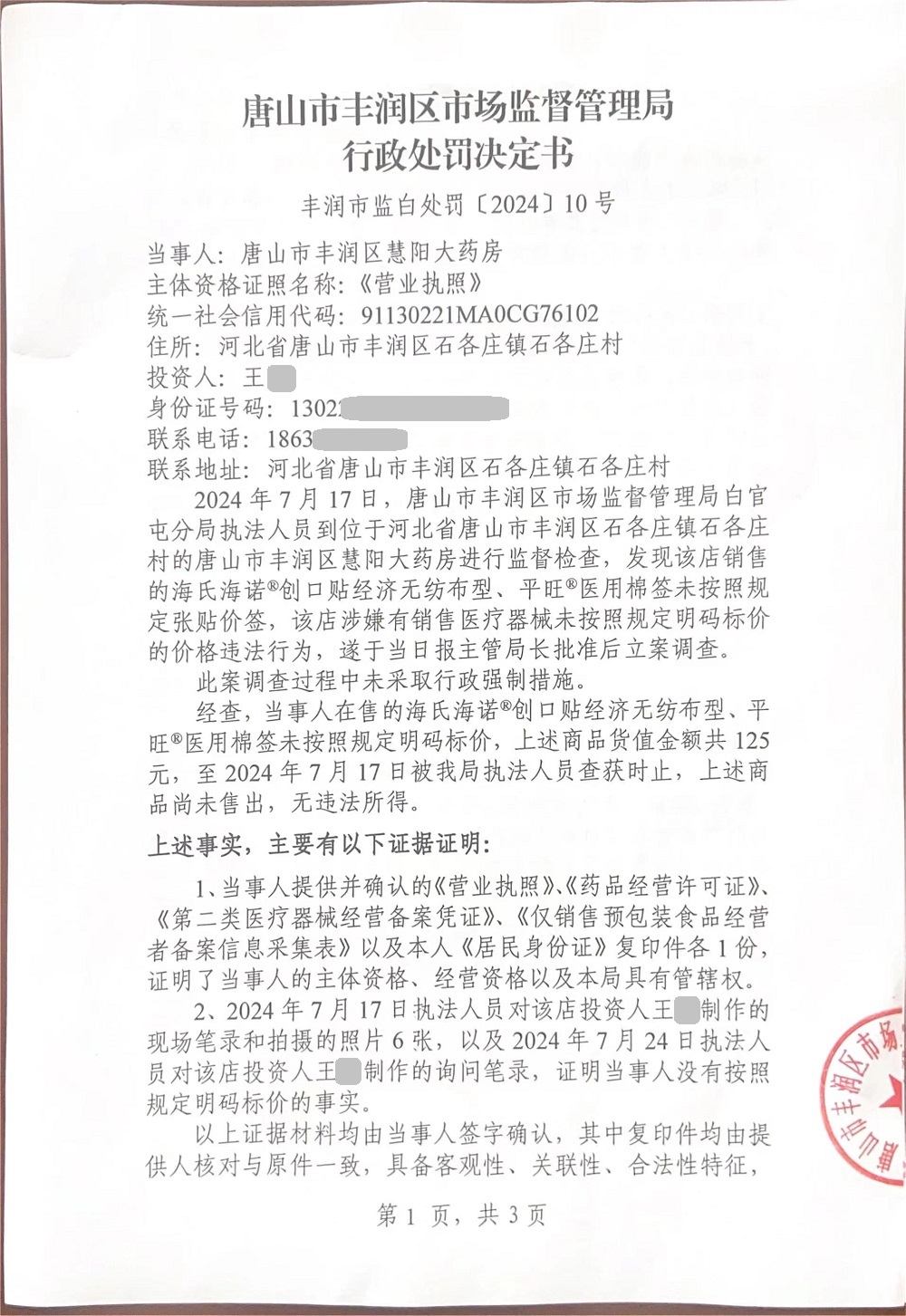 决定书第一页.jpg