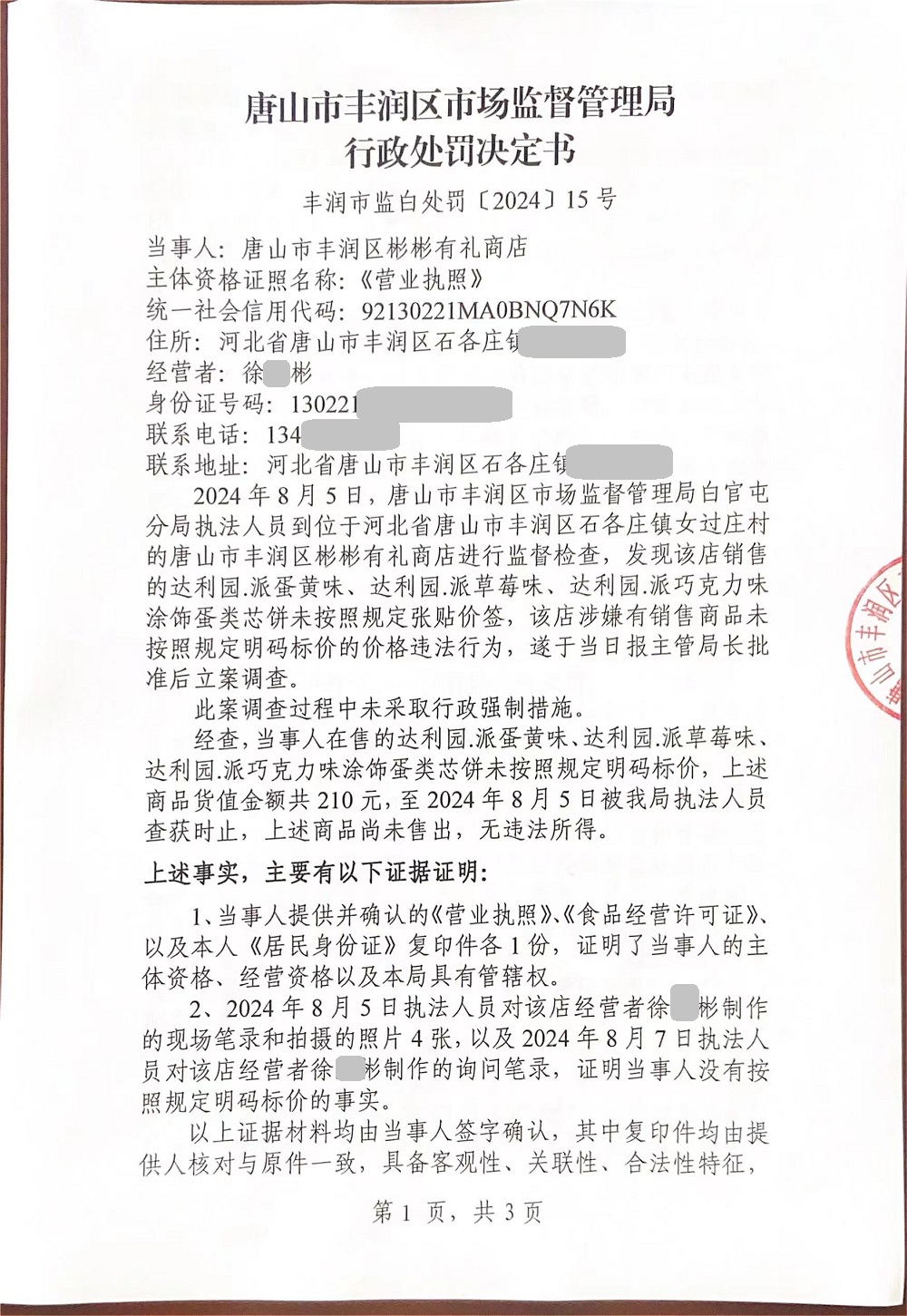 决定书第一页.jpg