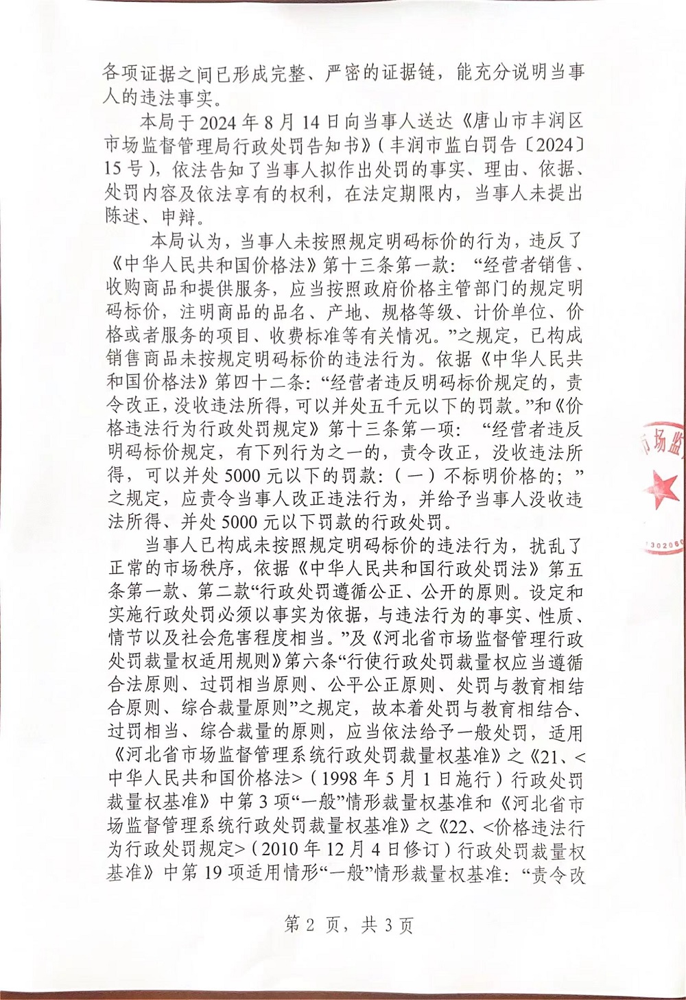 决定书第二页.jpg