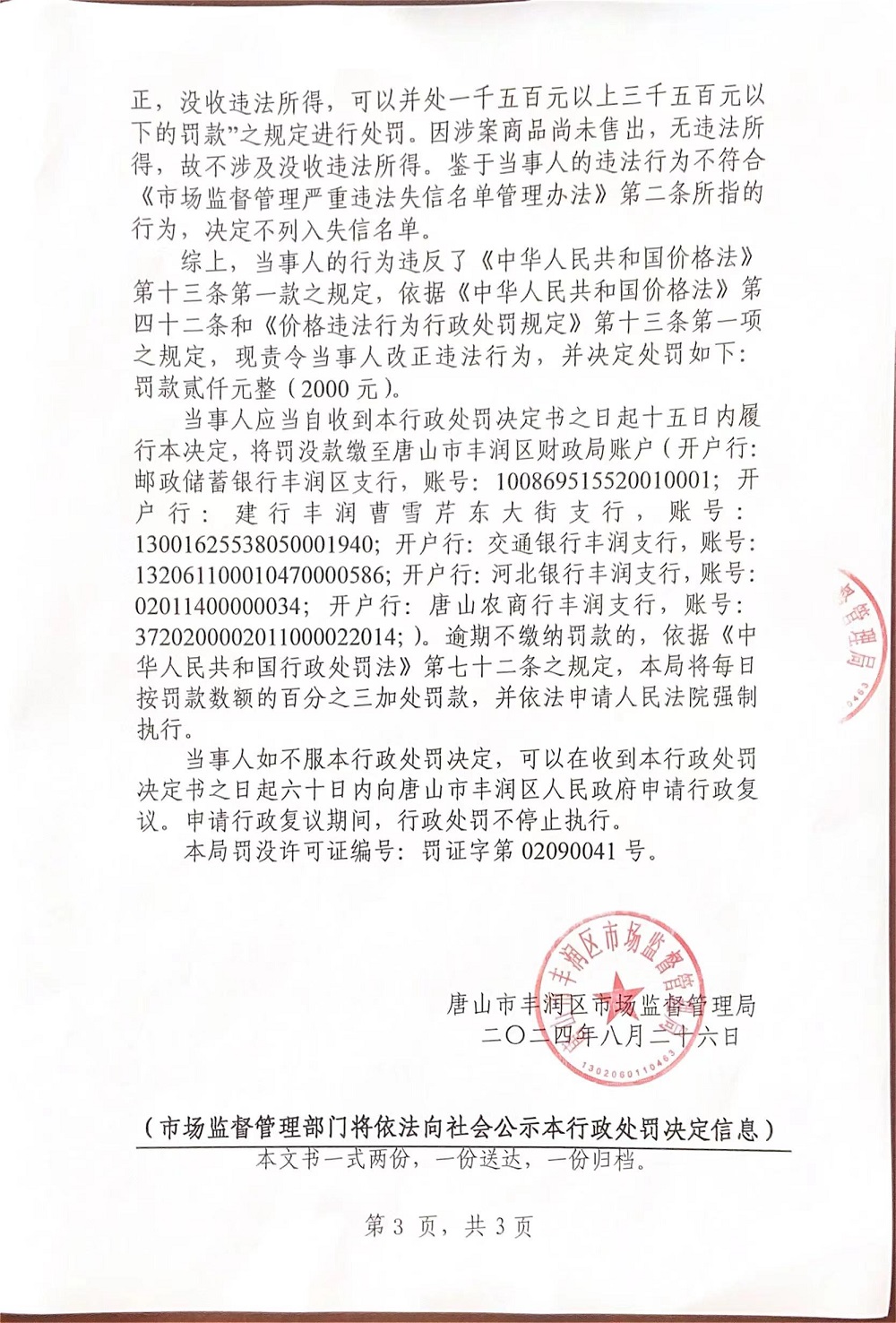 决定书第三页.jpg