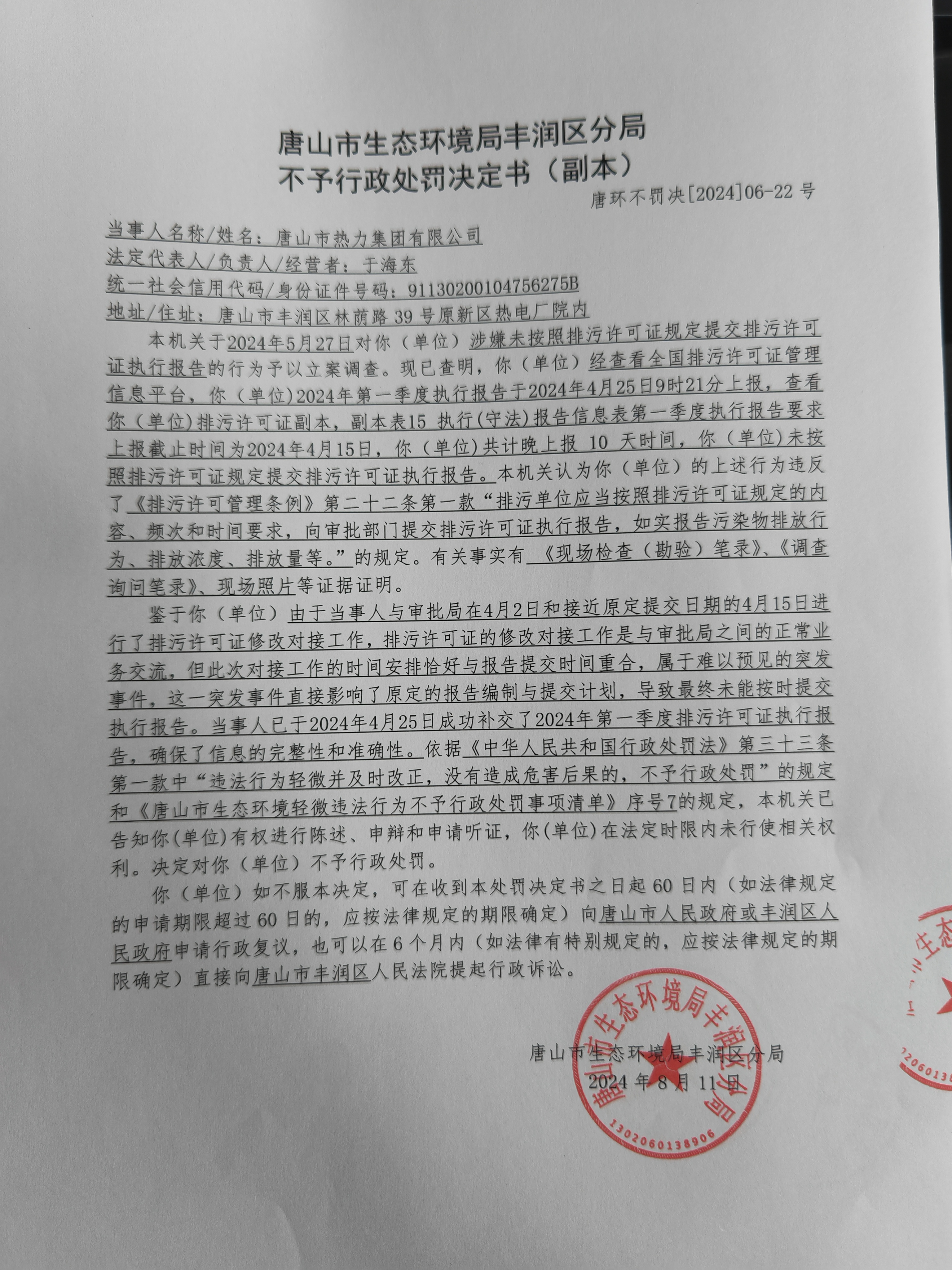 不罚22热力1.jpg